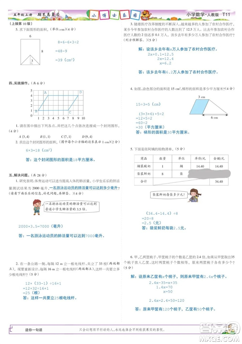 2023年秋少年智力開發(fā)報(bào)五年級(jí)數(shù)學(xué)上冊(cè)人教版期末總復(fù)習(xí)合刊參考答案