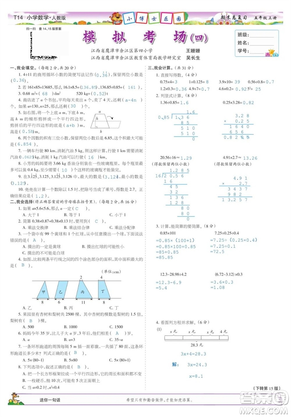 2023年秋少年智力開發(fā)報(bào)五年級(jí)數(shù)學(xué)上冊(cè)人教版期末總復(fù)習(xí)合刊參考答案
