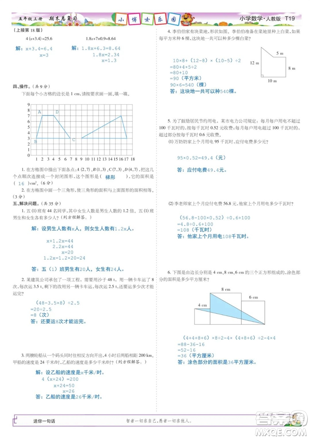 2023年秋少年智力開發(fā)報(bào)五年級(jí)數(shù)學(xué)上冊(cè)人教版期末總復(fù)習(xí)合刊參考答案