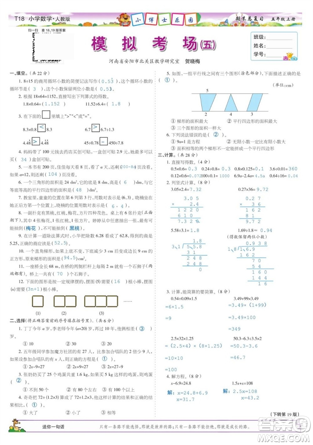 2023年秋少年智力開發(fā)報(bào)五年級(jí)數(shù)學(xué)上冊(cè)人教版期末總復(fù)習(xí)合刊參考答案