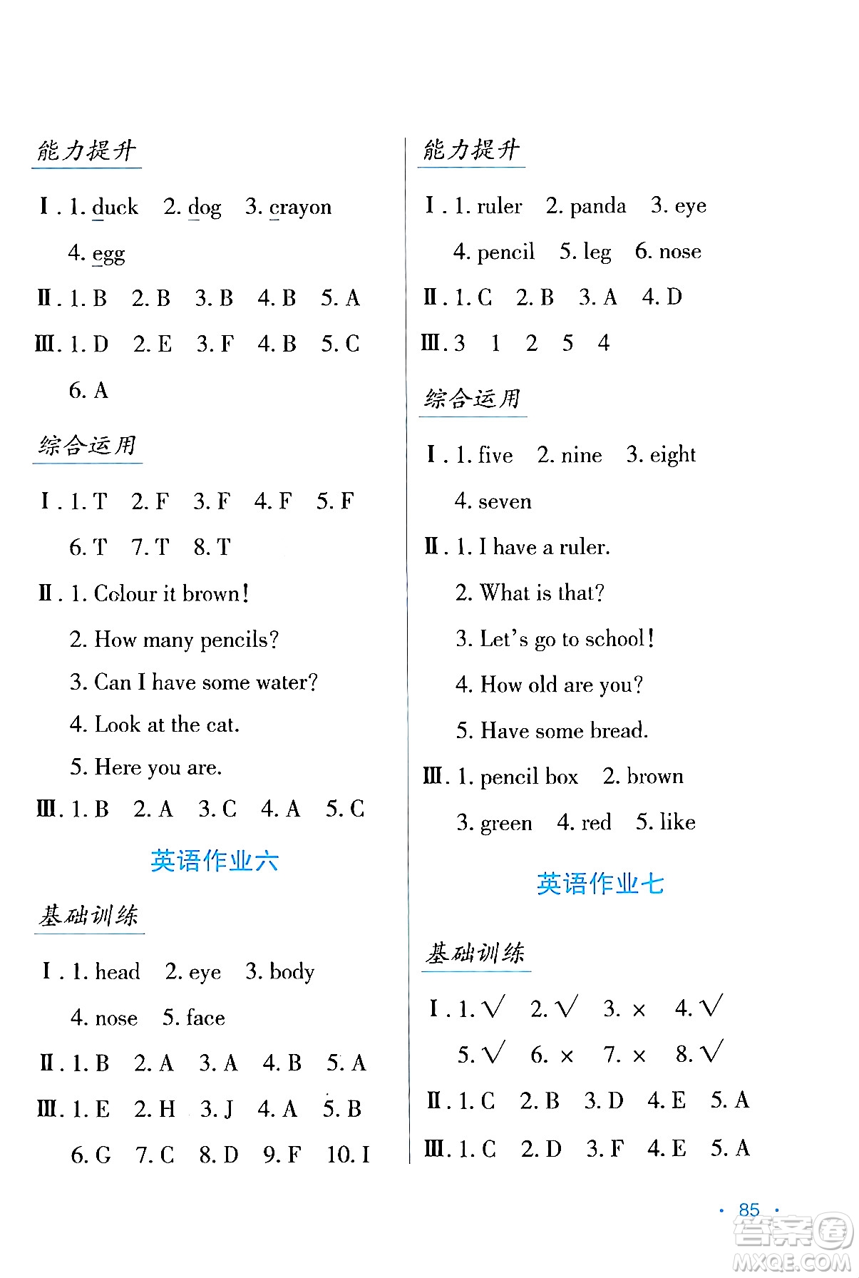 吉林出版集團股份有限公司2024假日綜合與英語三年級英語人教版答案
