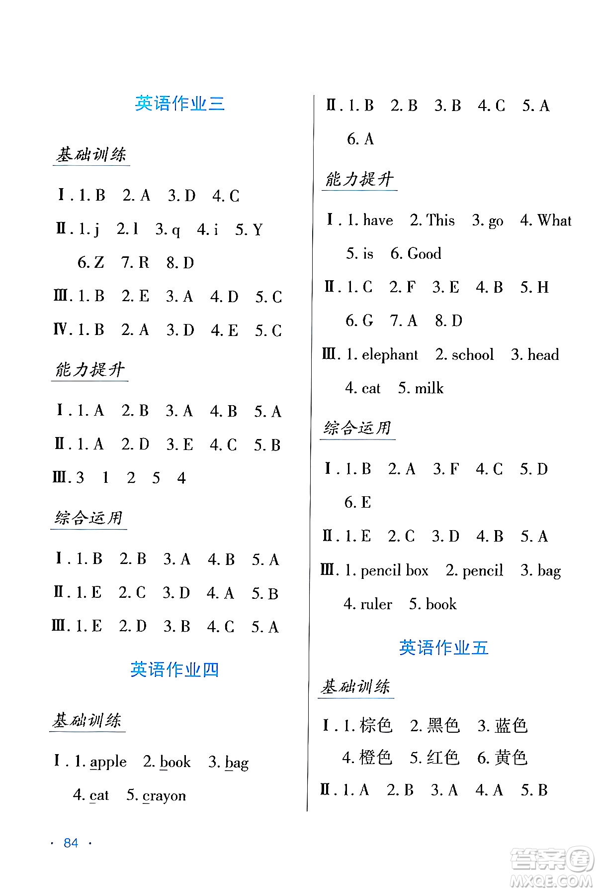 吉林出版集團股份有限公司2024假日綜合與英語三年級英語人教版答案