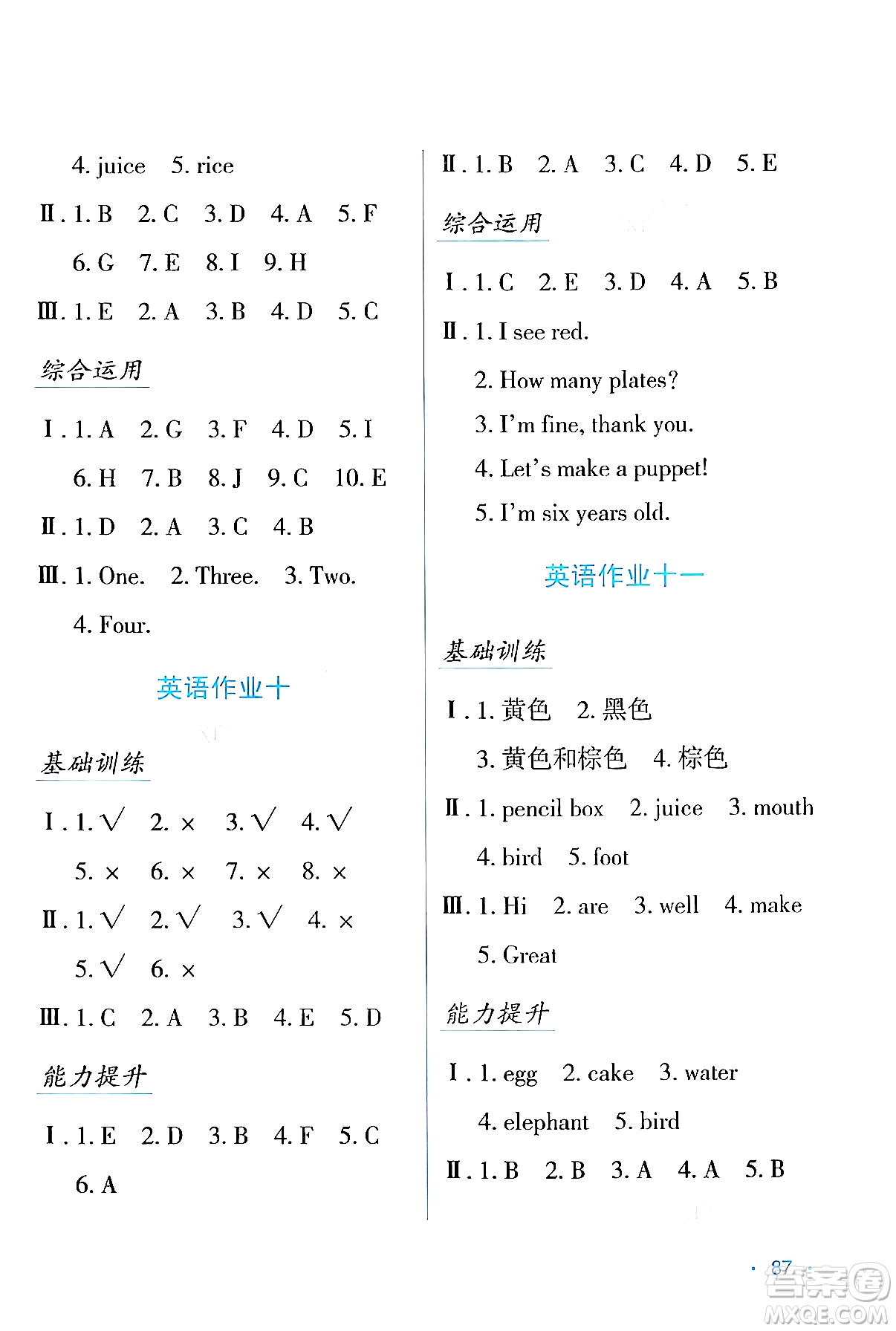 吉林出版集團股份有限公司2024假日綜合與英語三年級英語人教版答案