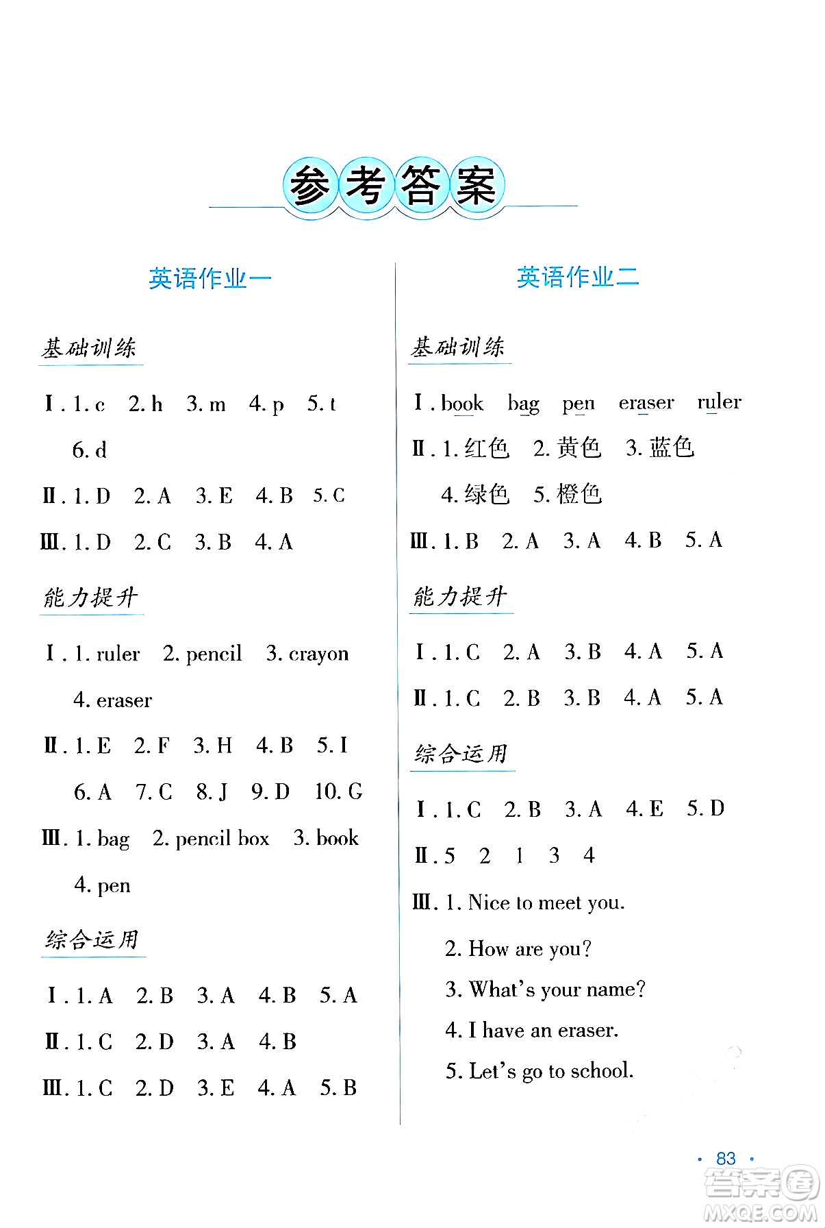 吉林出版集團股份有限公司2024假日綜合與英語三年級英語人教版答案