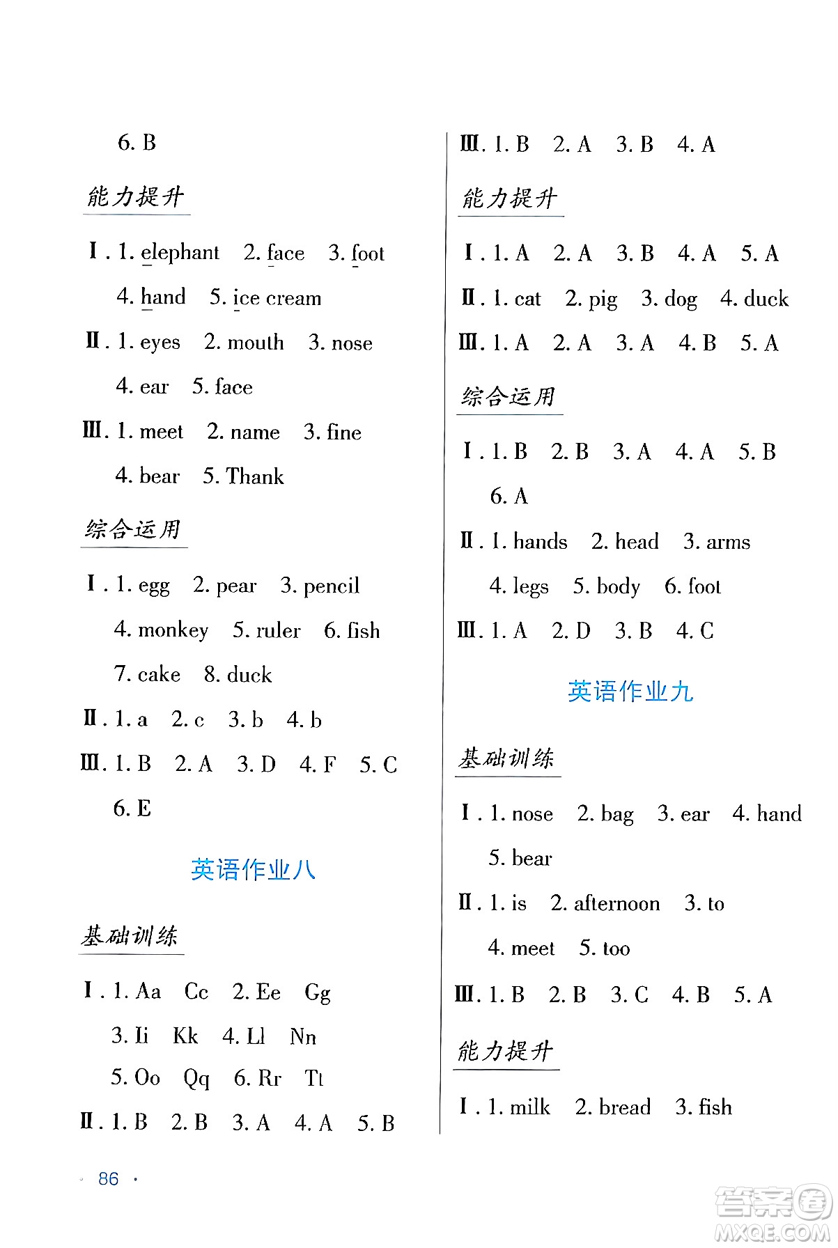 吉林出版集團股份有限公司2024假日綜合與英語三年級英語人教版答案