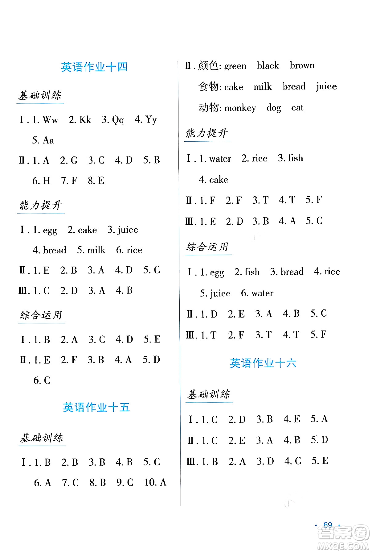 吉林出版集團股份有限公司2024假日綜合與英語三年級英語人教版答案