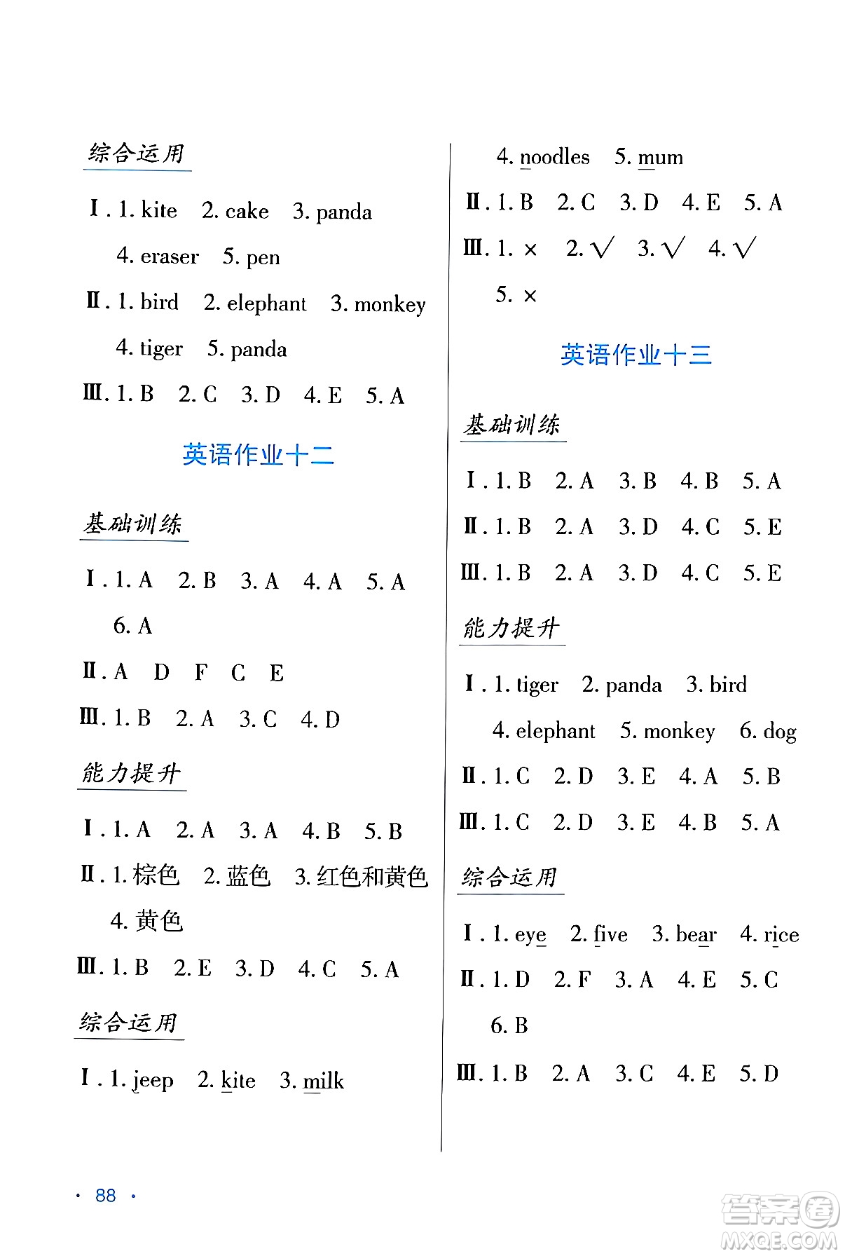 吉林出版集團股份有限公司2024假日綜合與英語三年級英語人教版答案