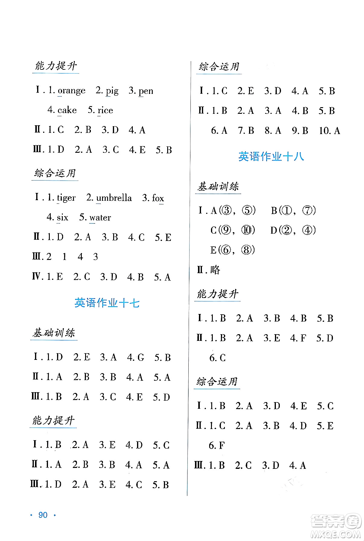 吉林出版集團股份有限公司2024假日綜合與英語三年級英語人教版答案