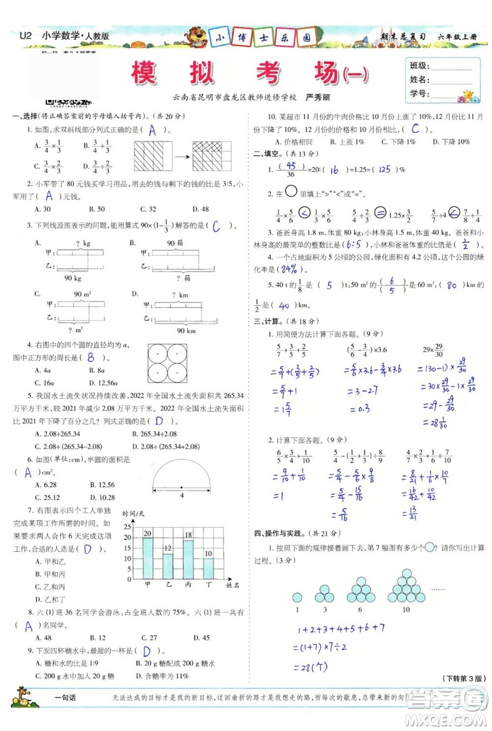 2023年秋少年智力開(kāi)發(fā)報(bào)六年級(jí)數(shù)學(xué)上冊(cè)人教版期末總復(fù)習(xí)合刊參考答案