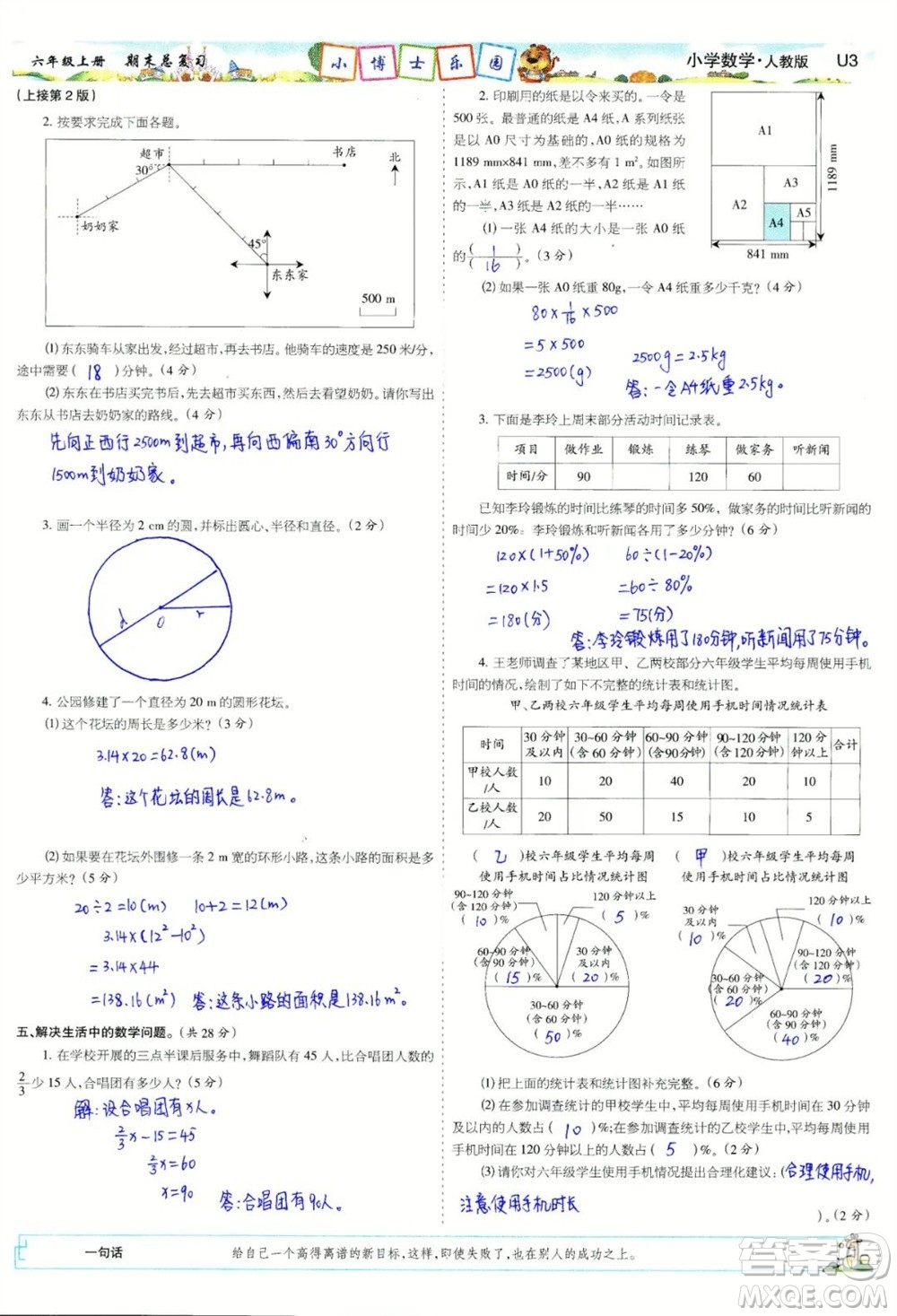 2023年秋少年智力開(kāi)發(fā)報(bào)六年級(jí)數(shù)學(xué)上冊(cè)人教版期末總復(fù)習(xí)合刊參考答案
