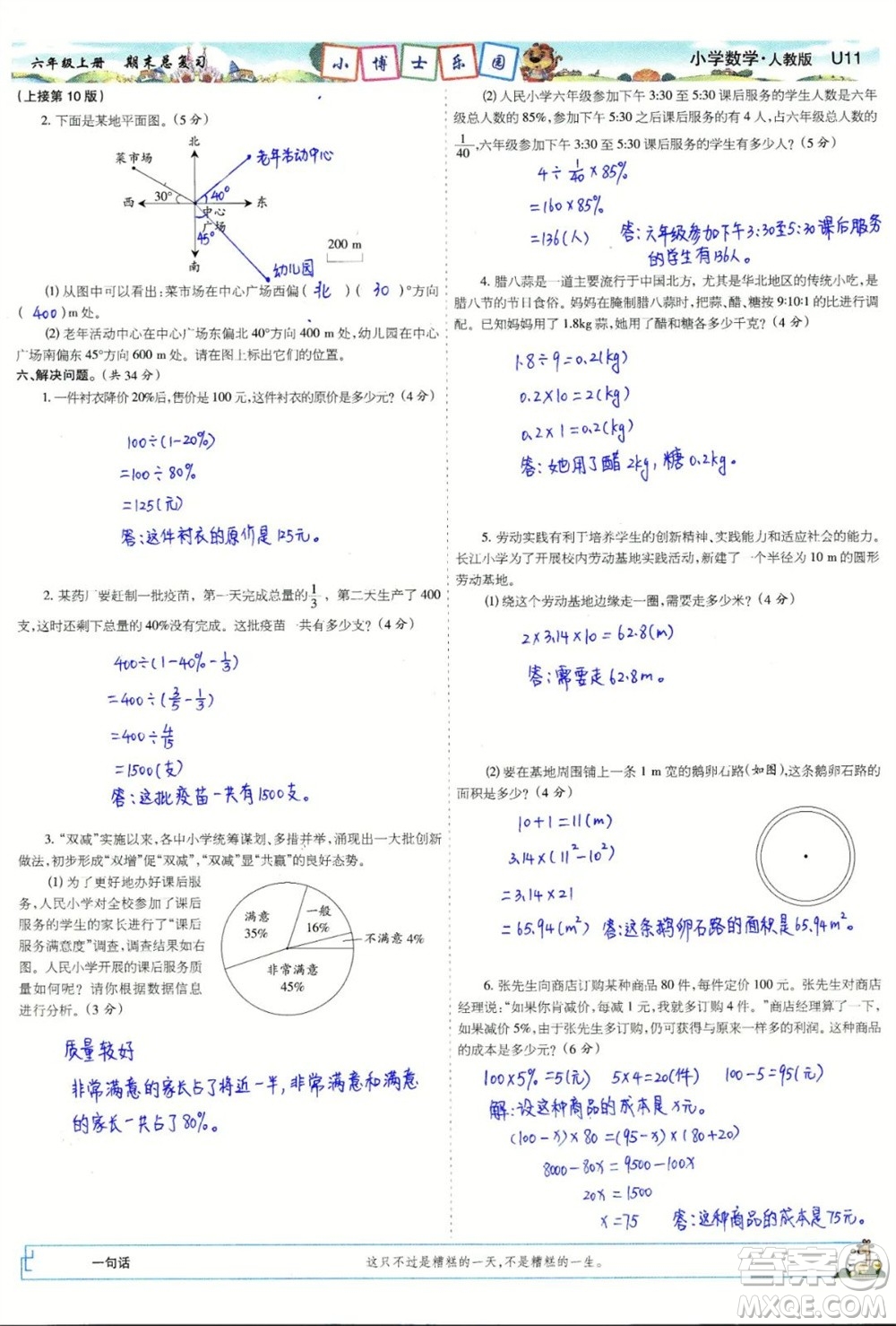 2023年秋少年智力開(kāi)發(fā)報(bào)六年級(jí)數(shù)學(xué)上冊(cè)人教版期末總復(fù)習(xí)合刊參考答案