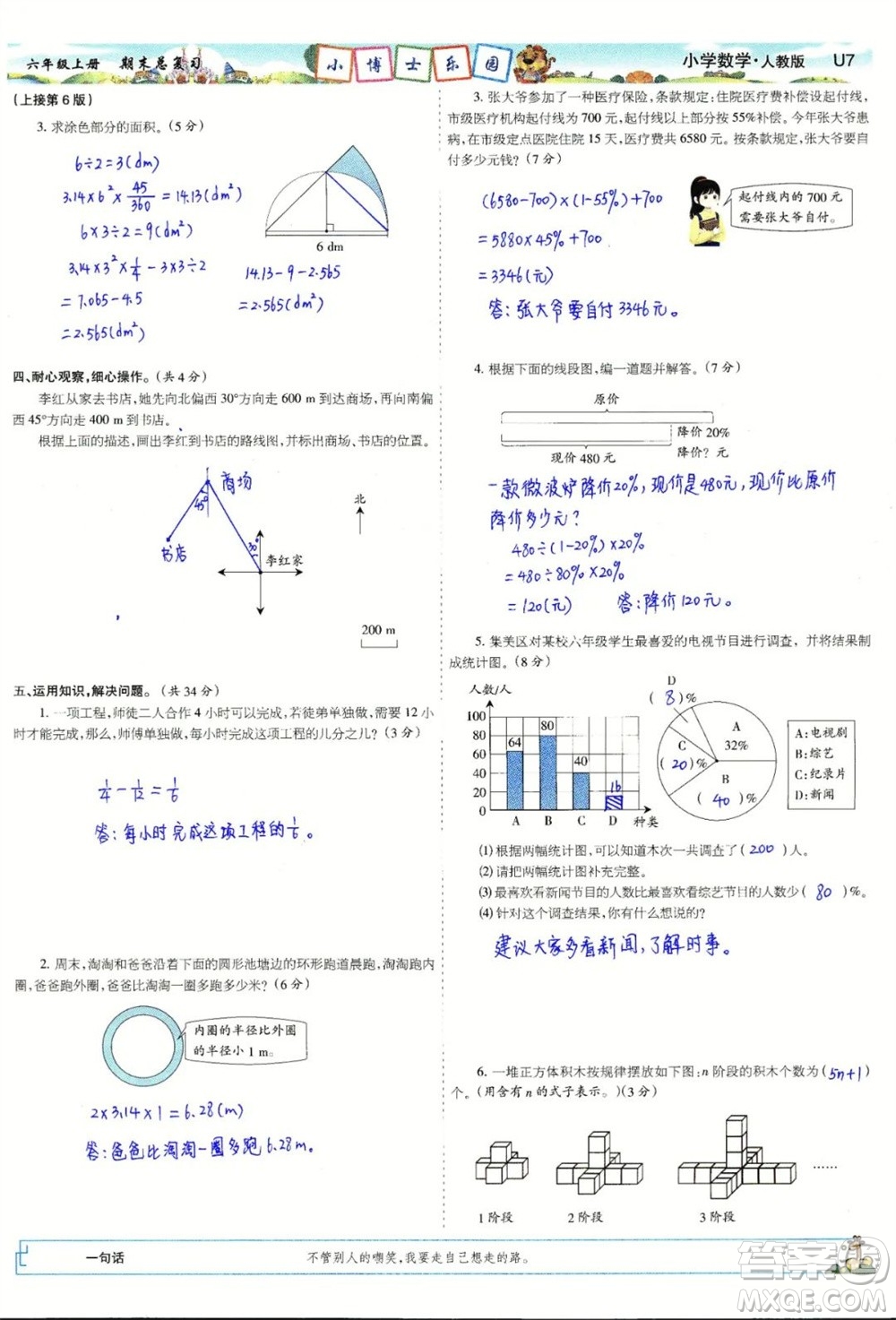 2023年秋少年智力開(kāi)發(fā)報(bào)六年級(jí)數(shù)學(xué)上冊(cè)人教版期末總復(fù)習(xí)合刊參考答案