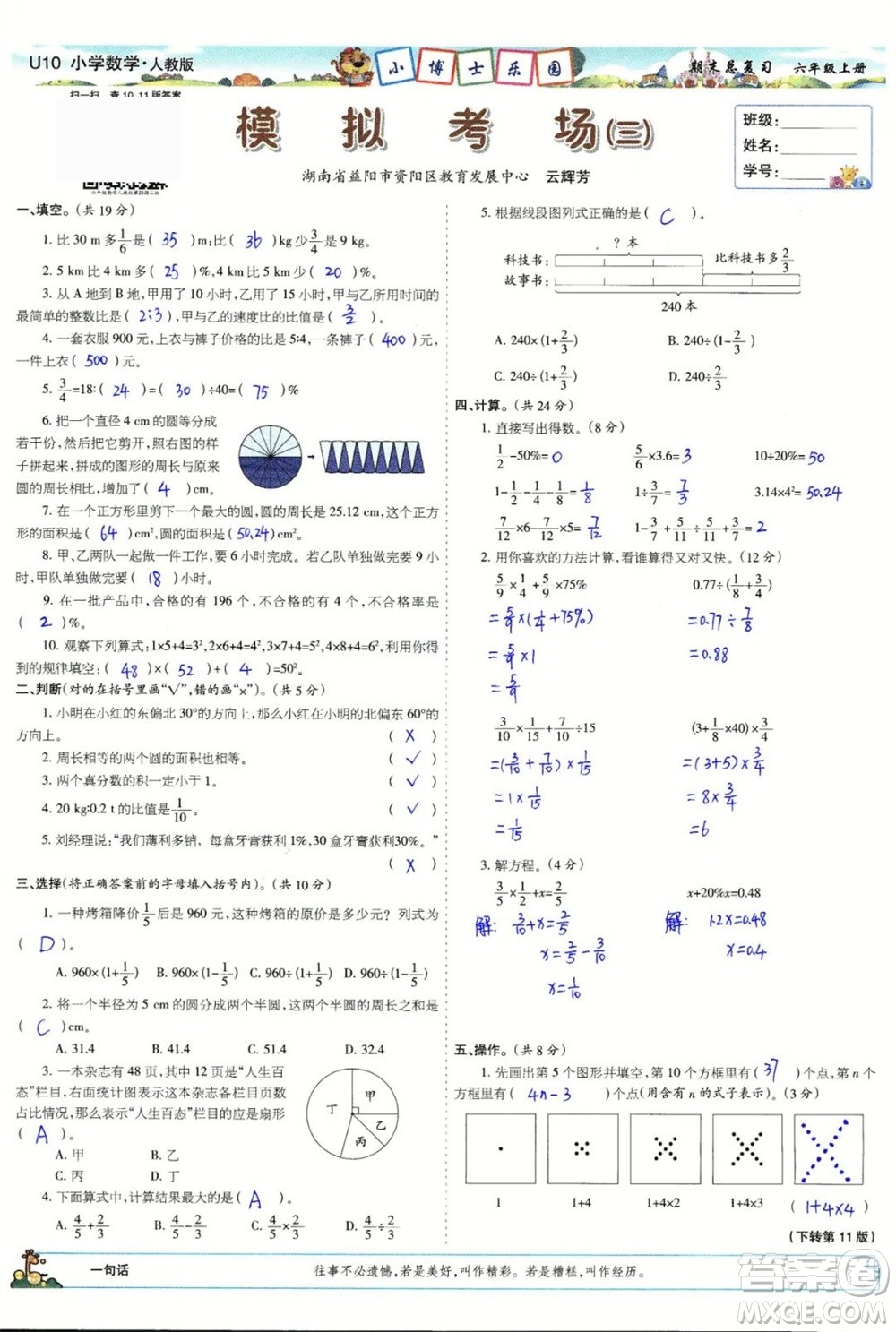 2023年秋少年智力開(kāi)發(fā)報(bào)六年級(jí)數(shù)學(xué)上冊(cè)人教版期末總復(fù)習(xí)合刊參考答案