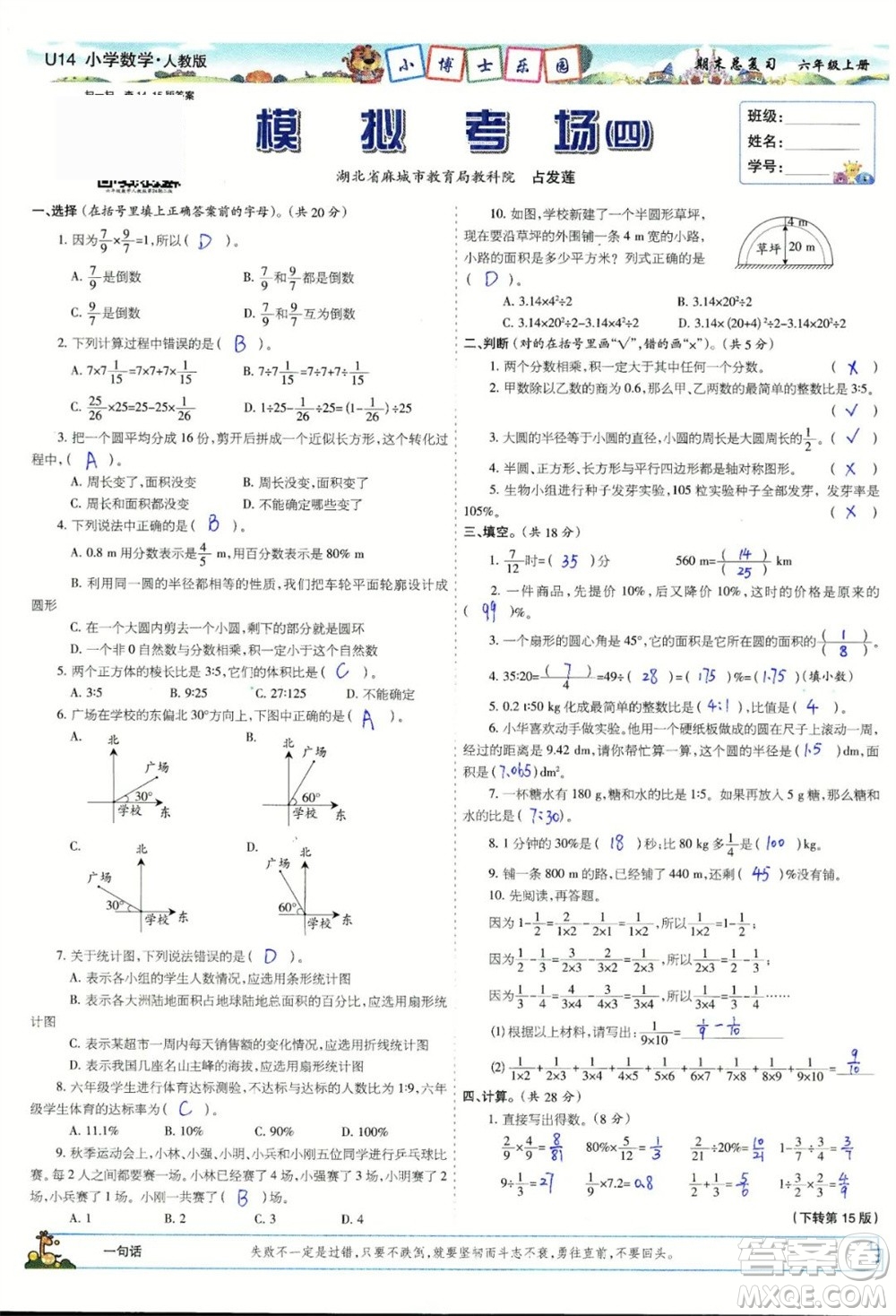 2023年秋少年智力開(kāi)發(fā)報(bào)六年級(jí)數(shù)學(xué)上冊(cè)人教版期末總復(fù)習(xí)合刊參考答案