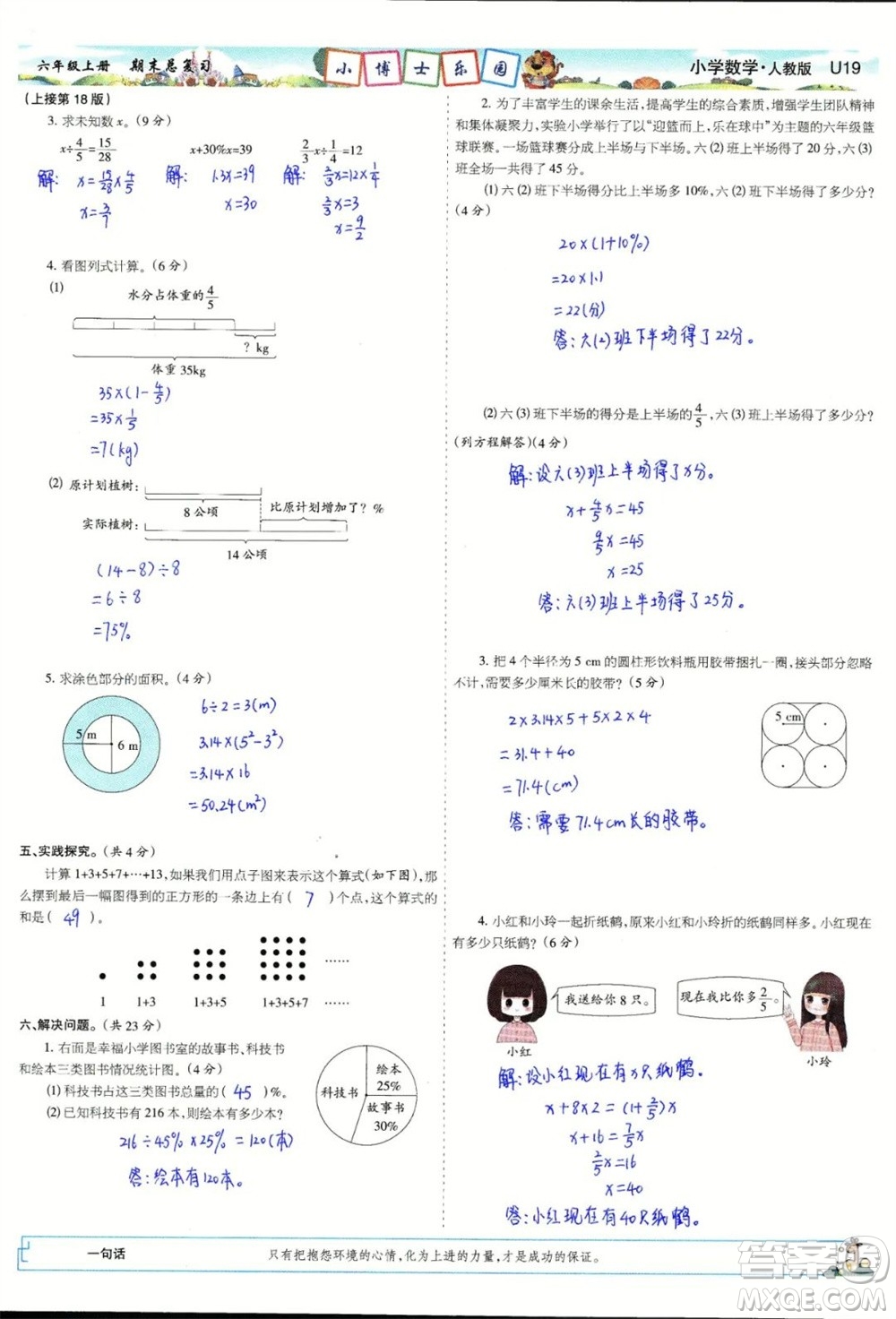 2023年秋少年智力開(kāi)發(fā)報(bào)六年級(jí)數(shù)學(xué)上冊(cè)人教版期末總復(fù)習(xí)合刊參考答案