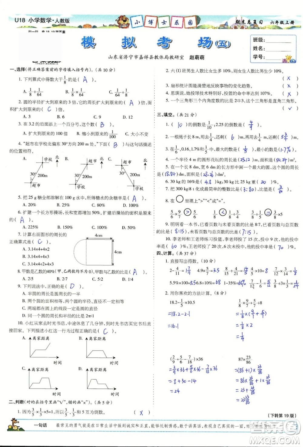 2023年秋少年智力開(kāi)發(fā)報(bào)六年級(jí)數(shù)學(xué)上冊(cè)人教版期末總復(fù)習(xí)合刊參考答案