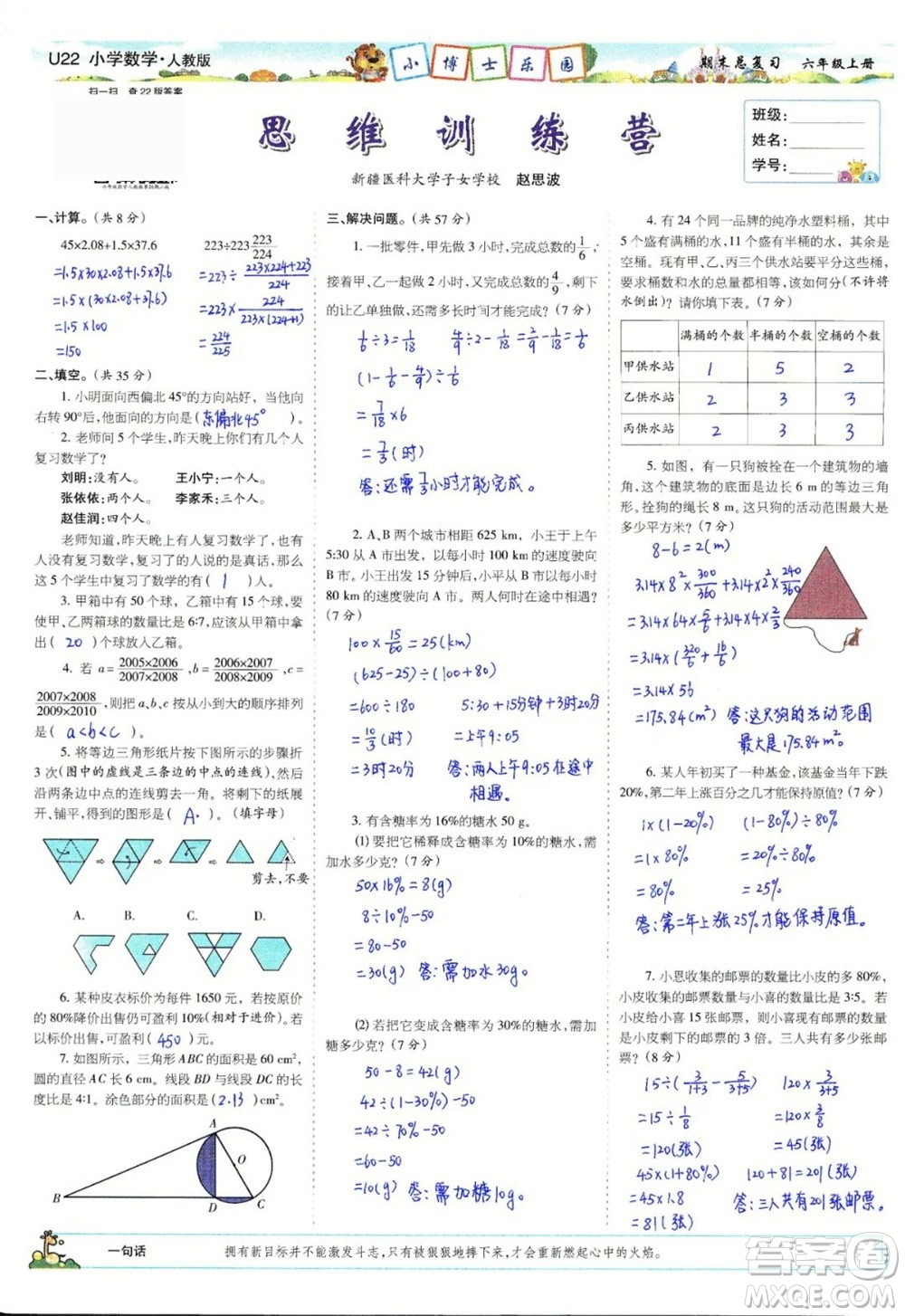 2023年秋少年智力開(kāi)發(fā)報(bào)六年級(jí)數(shù)學(xué)上冊(cè)人教版期末總復(fù)習(xí)合刊參考答案