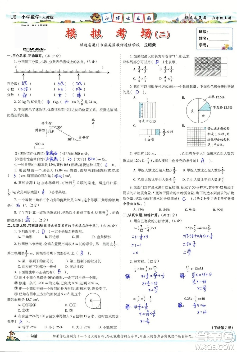 2023年秋少年智力開(kāi)發(fā)報(bào)六年級(jí)數(shù)學(xué)上冊(cè)人教版期末總復(fù)習(xí)合刊參考答案