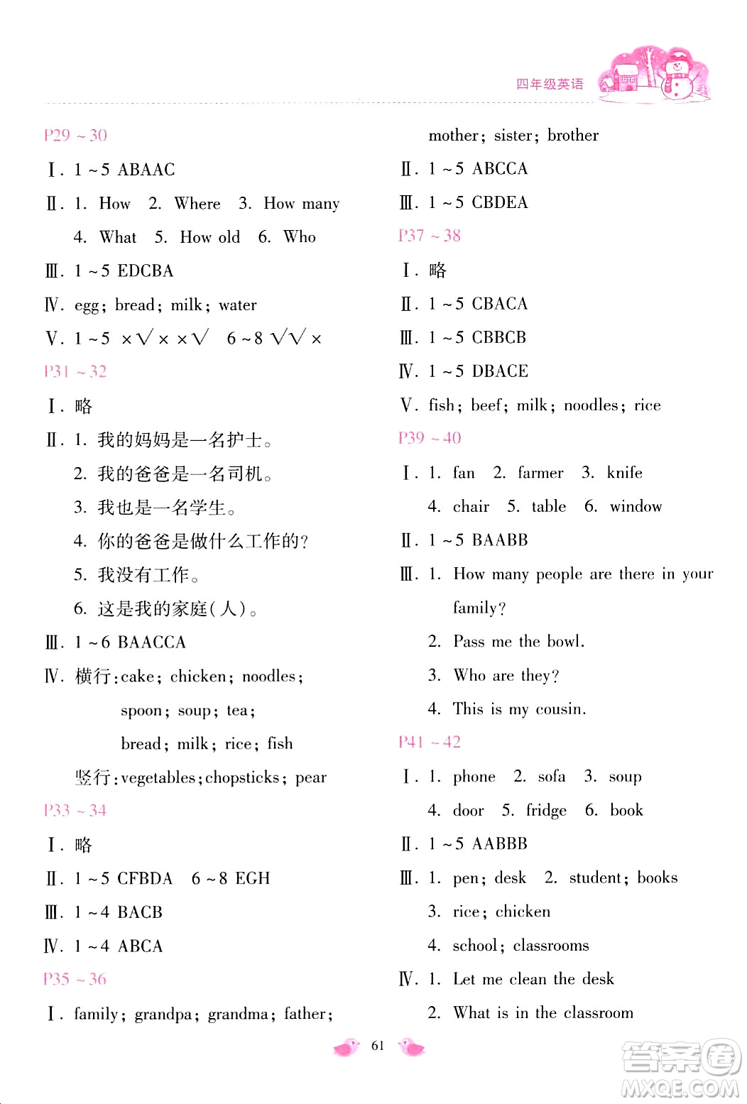 北京教育出版社2024新課標(biāo)寒假樂(lè)園四年級(jí)英語(yǔ)課標(biāo)版答案