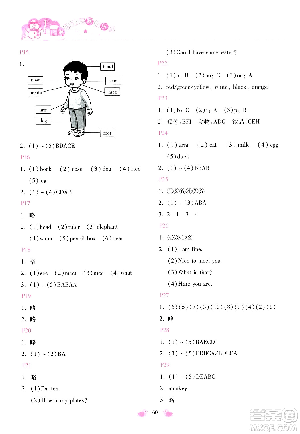 北京教育出版社2024新課標(biāo)寒假樂園三年級(jí)英語課標(biāo)版答案