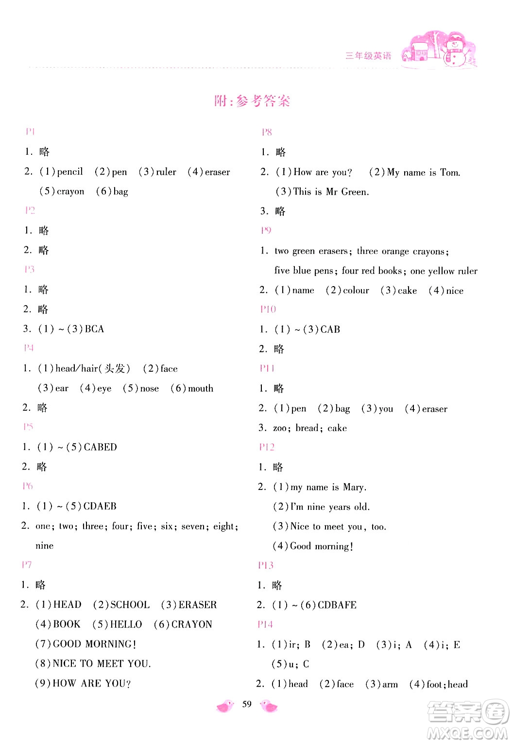 北京教育出版社2024新課標(biāo)寒假樂園三年級(jí)英語課標(biāo)版答案