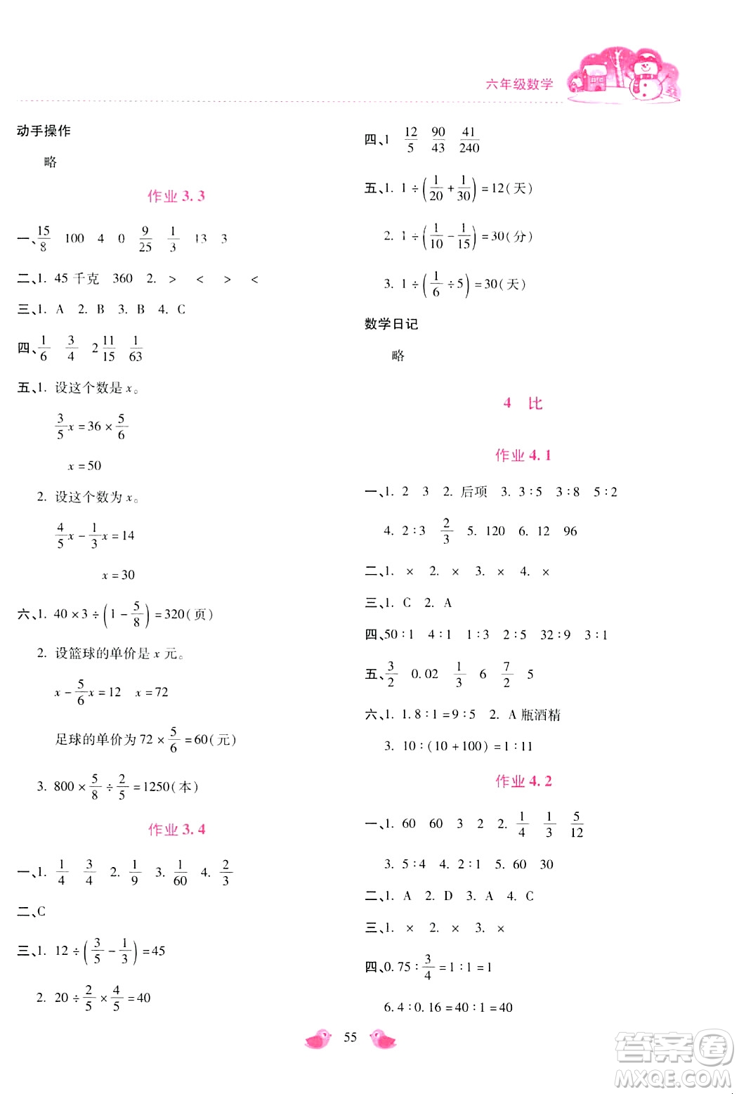北京教育出版社2024新課標(biāo)寒假樂(lè)園六年級(jí)數(shù)學(xué)通用版答案