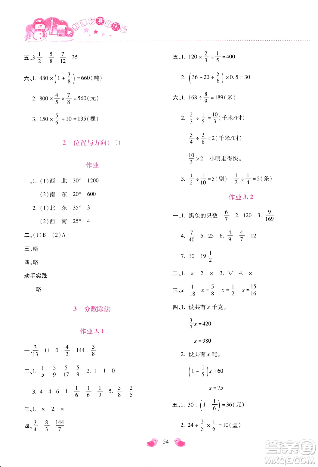 北京教育出版社2024新課標(biāo)寒假樂(lè)園六年級(jí)數(shù)學(xué)通用版答案