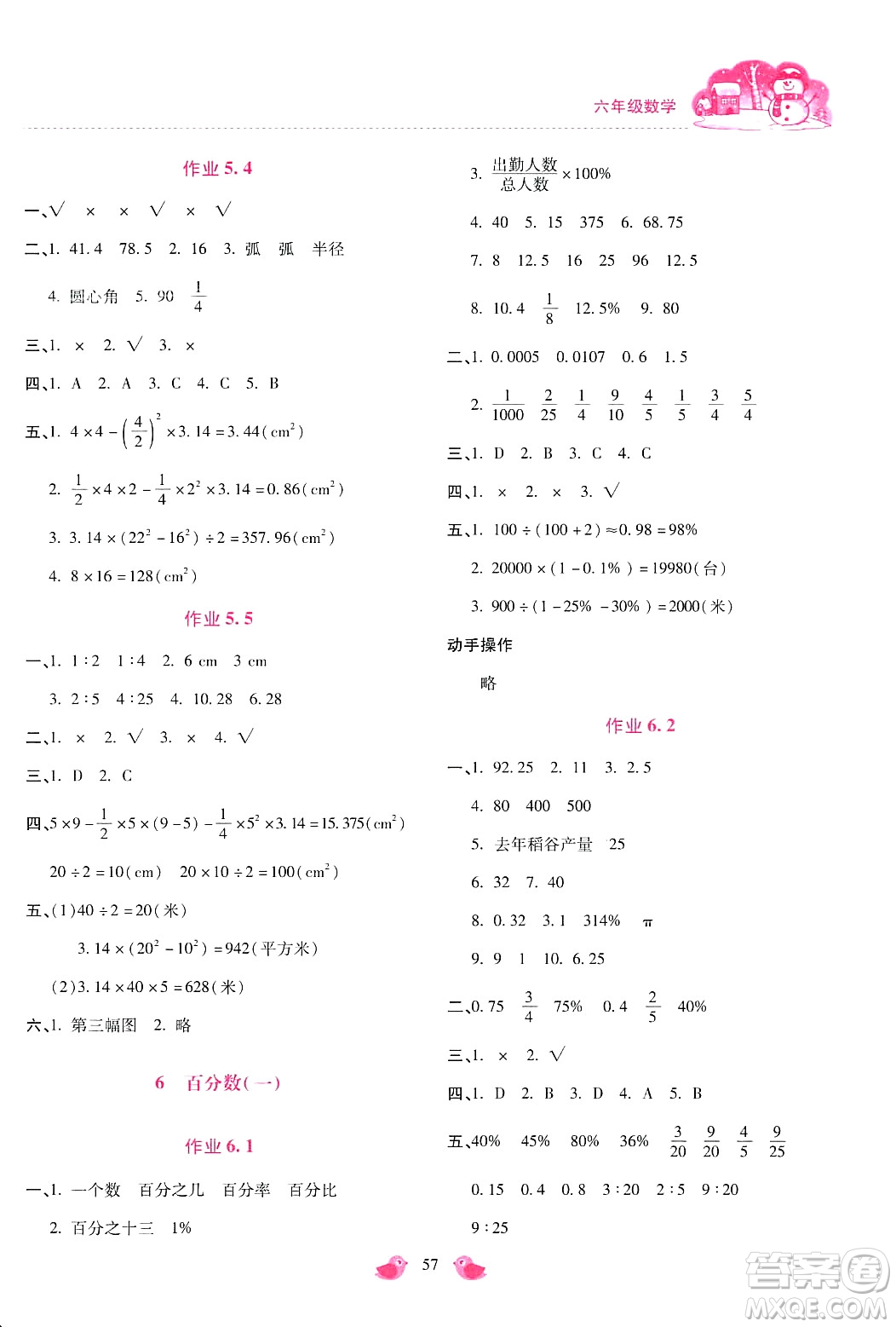 北京教育出版社2024新課標(biāo)寒假樂(lè)園六年級(jí)數(shù)學(xué)通用版答案