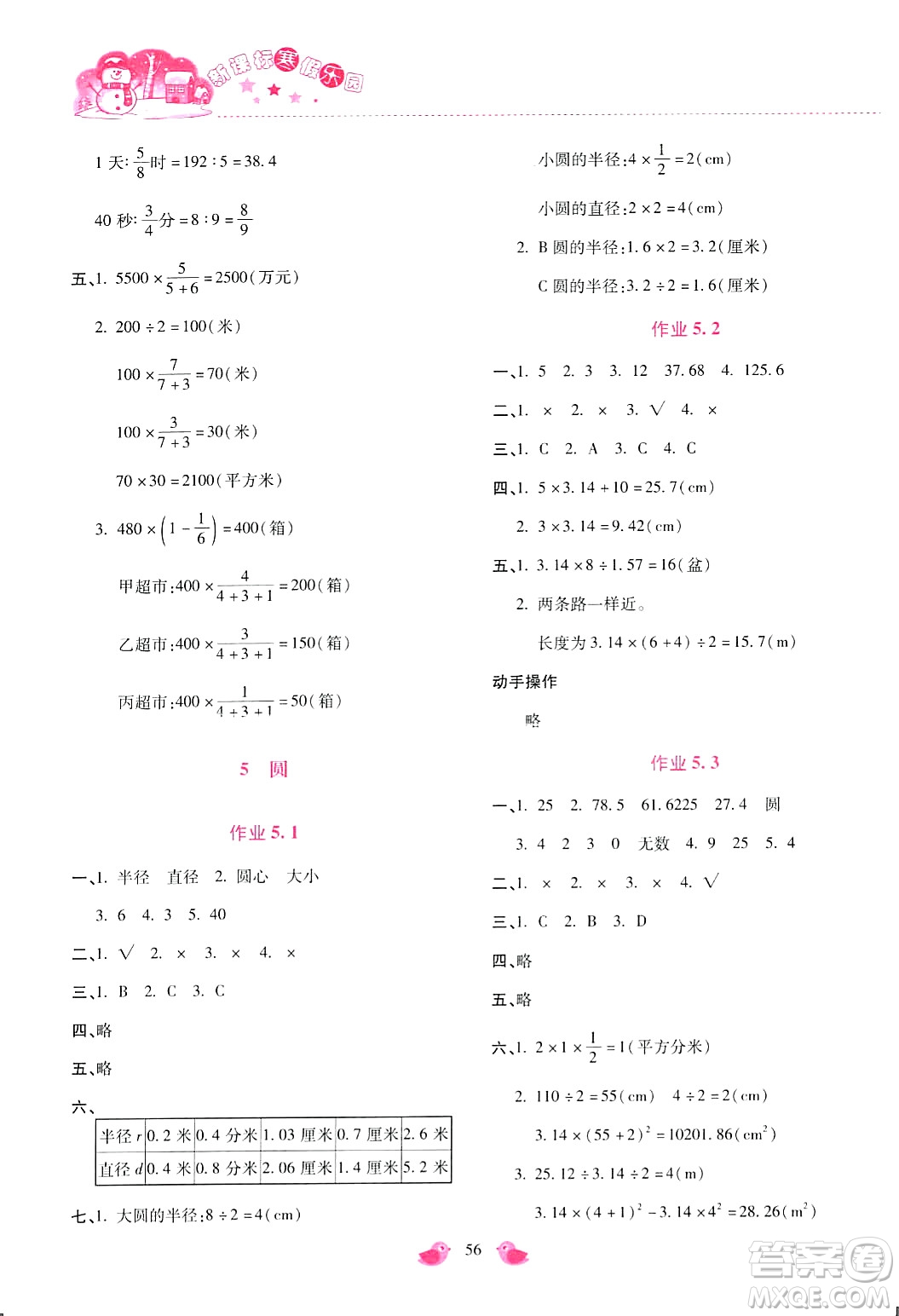 北京教育出版社2024新課標(biāo)寒假樂(lè)園六年級(jí)數(shù)學(xué)通用版答案