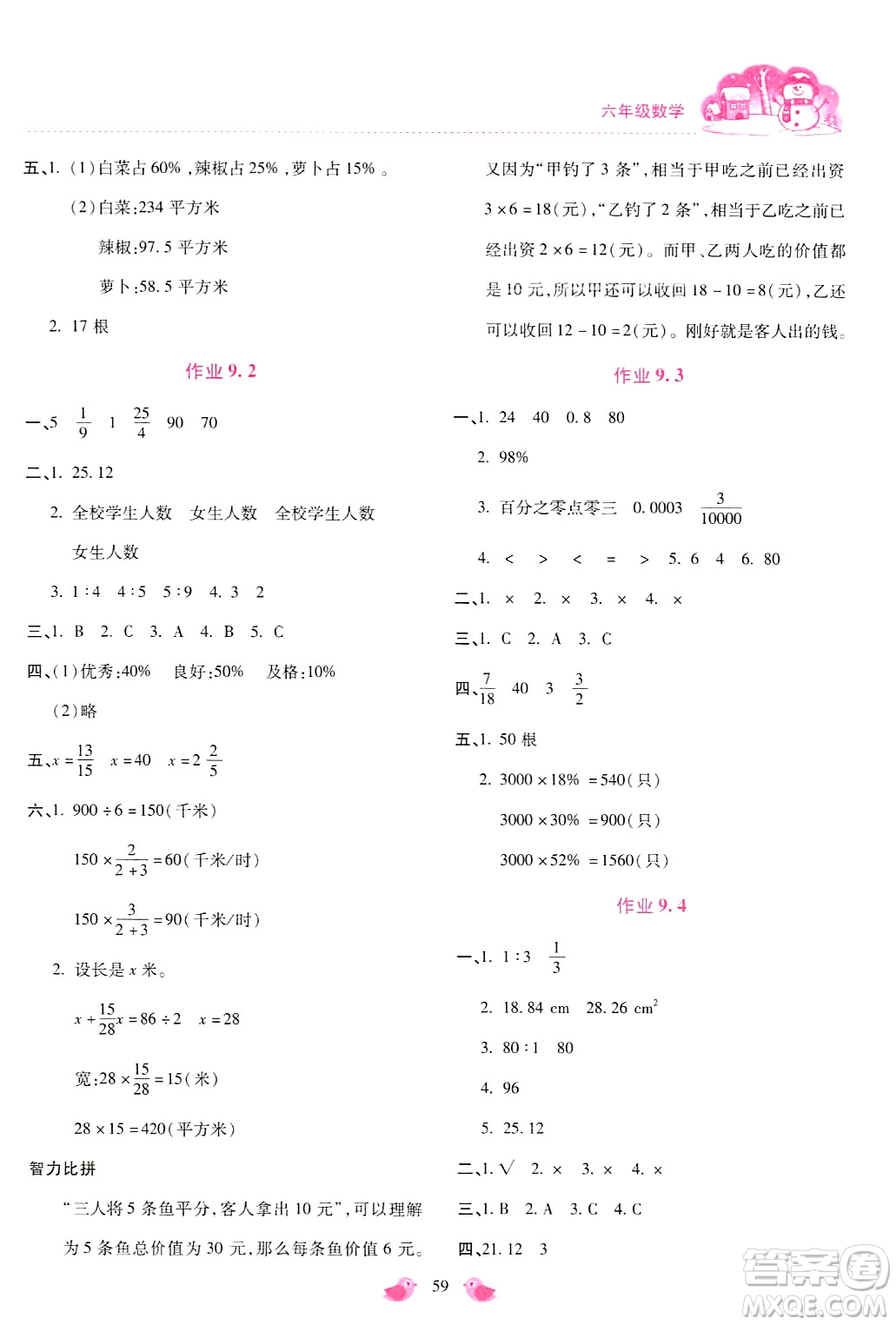 北京教育出版社2024新課標(biāo)寒假樂(lè)園六年級(jí)數(shù)學(xué)通用版答案