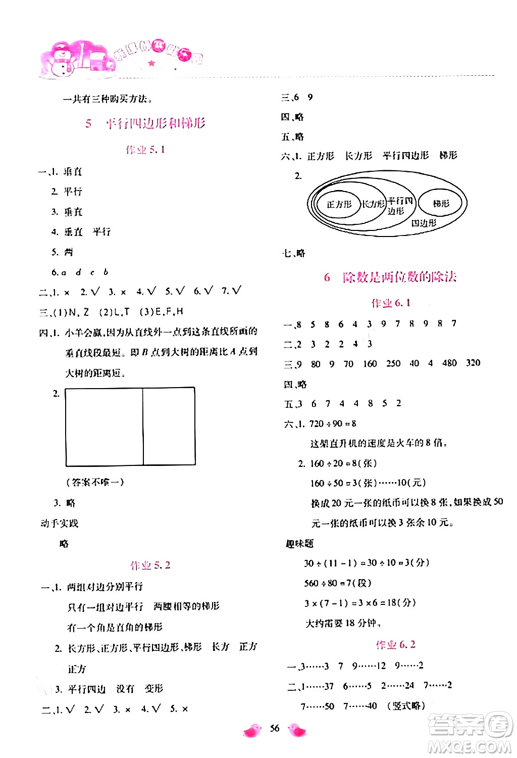 北京教育出版社2024新課標寒假樂園四年級數(shù)學課標版答案