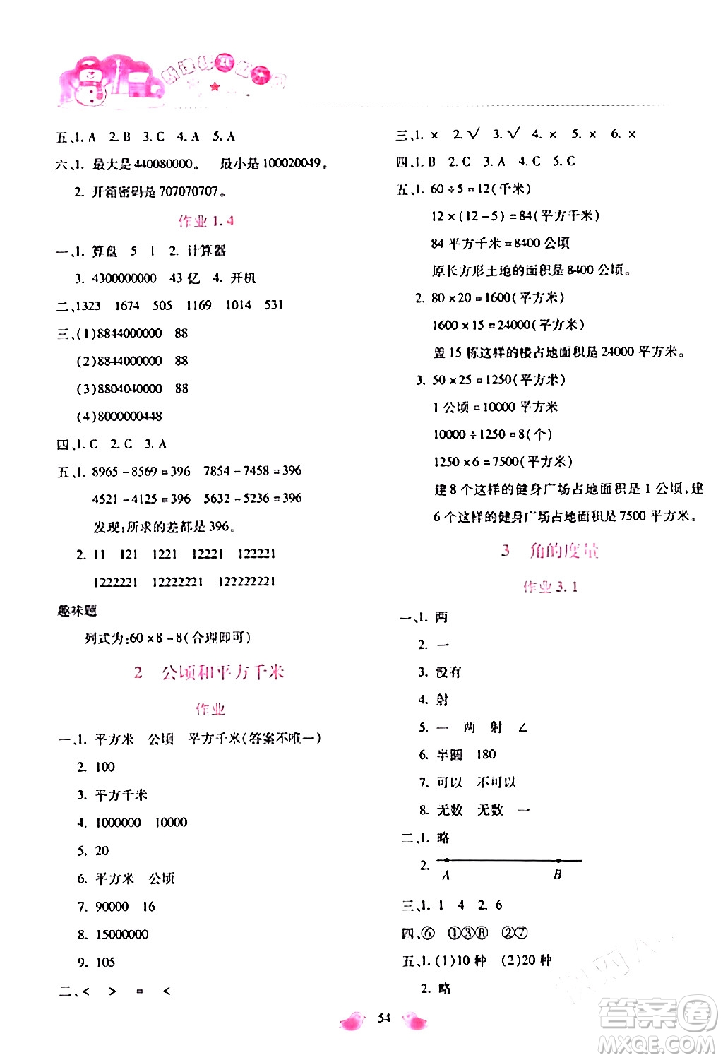 北京教育出版社2024新課標寒假樂園四年級數(shù)學課標版答案
