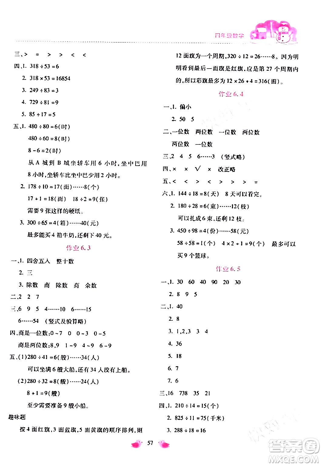 北京教育出版社2024新課標寒假樂園四年級數(shù)學課標版答案
