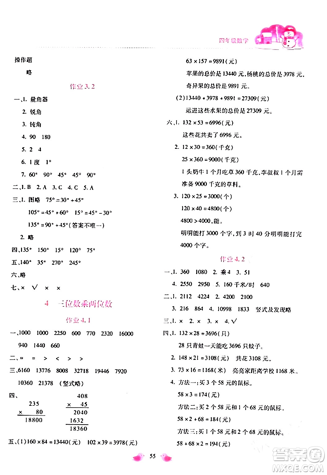 北京教育出版社2024新課標寒假樂園四年級數(shù)學課標版答案