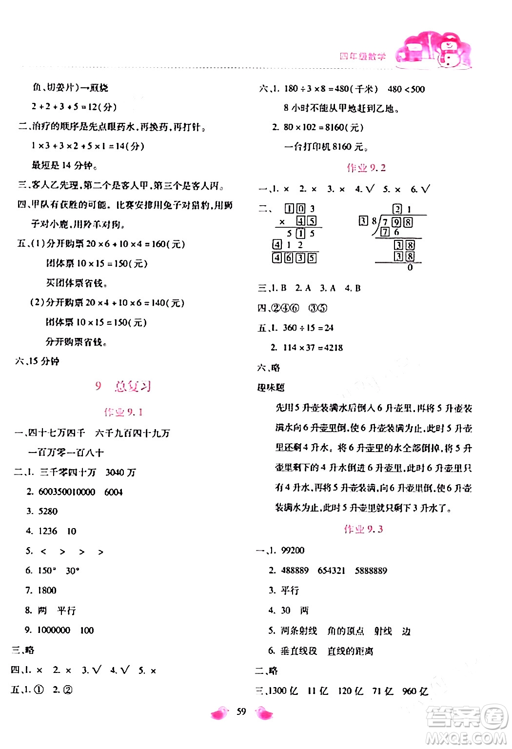 北京教育出版社2024新課標寒假樂園四年級數(shù)學課標版答案
