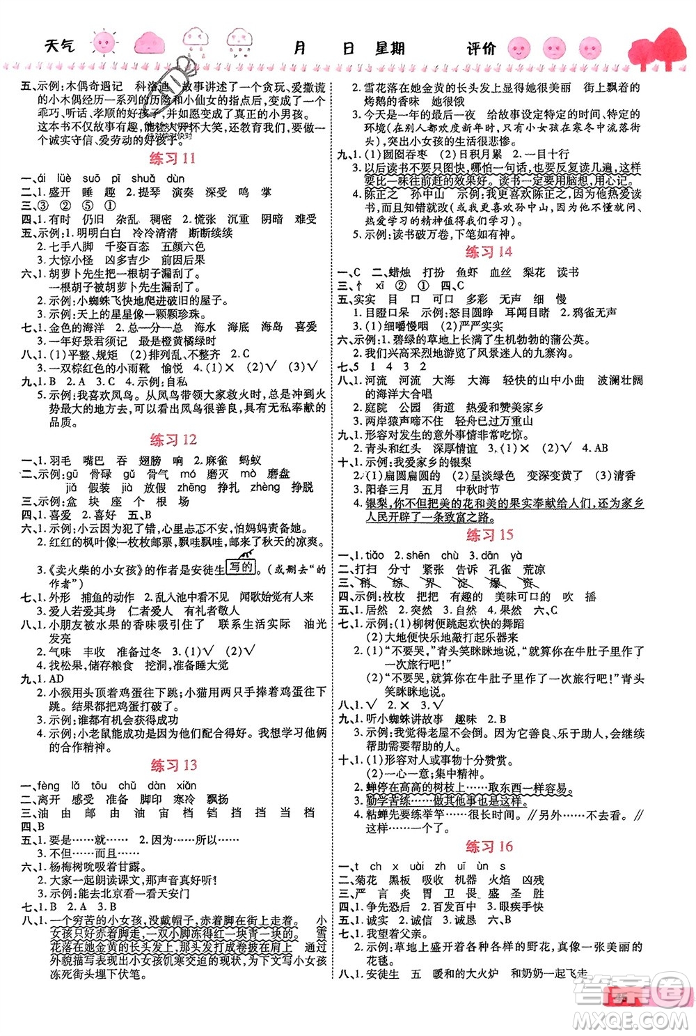 西安出版社2024假期快樂練語文寒假作業(yè)三年級(jí)人教版參考答案