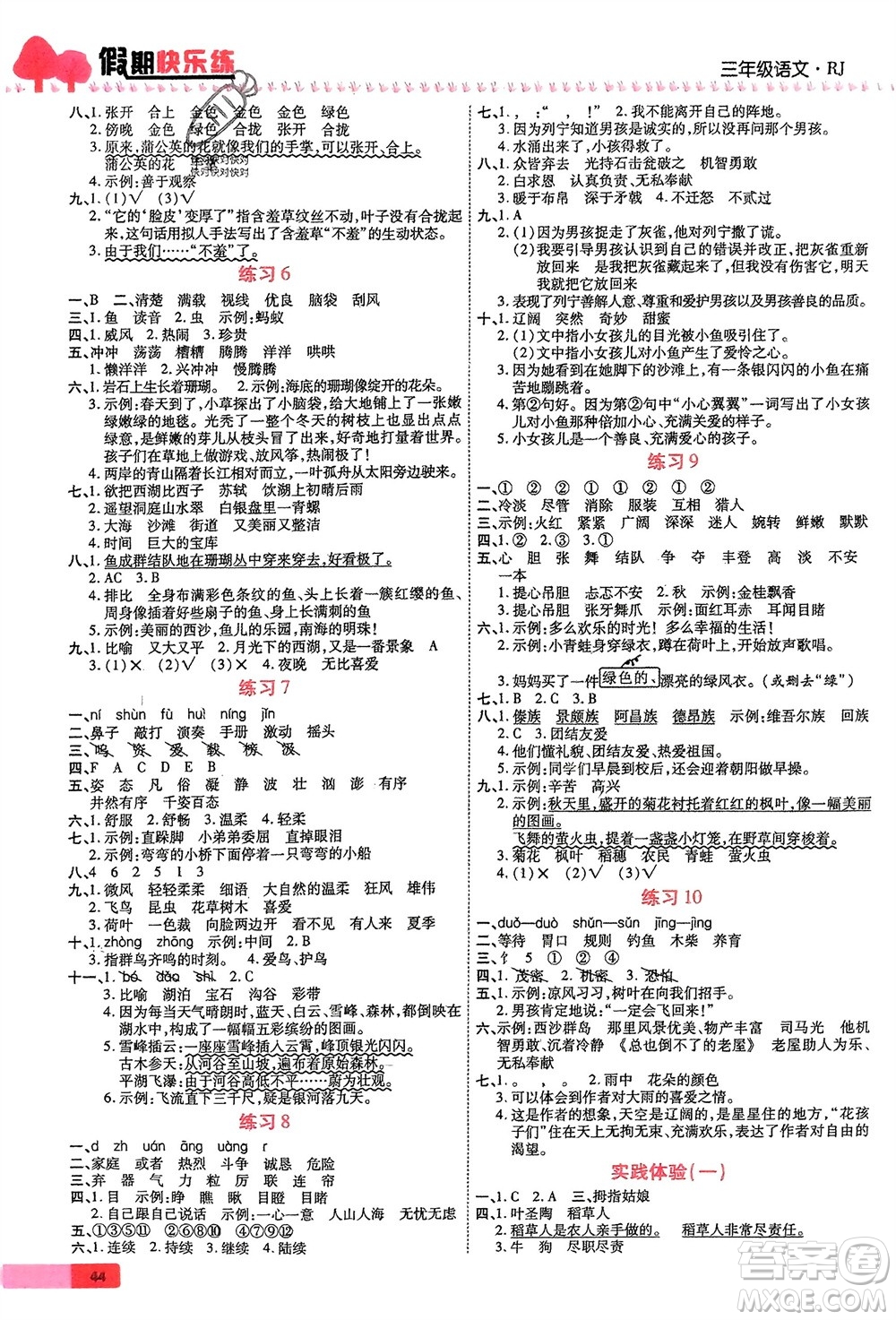 西安出版社2024假期快樂練語文寒假作業(yè)三年級(jí)人教版參考答案