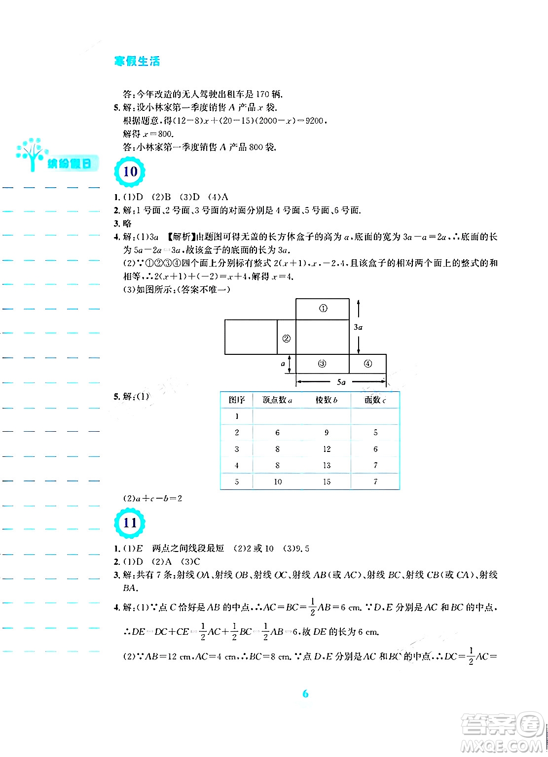 安徽教育出版社2024寒假生活七年級(jí)數(shù)學(xué)人教版答案