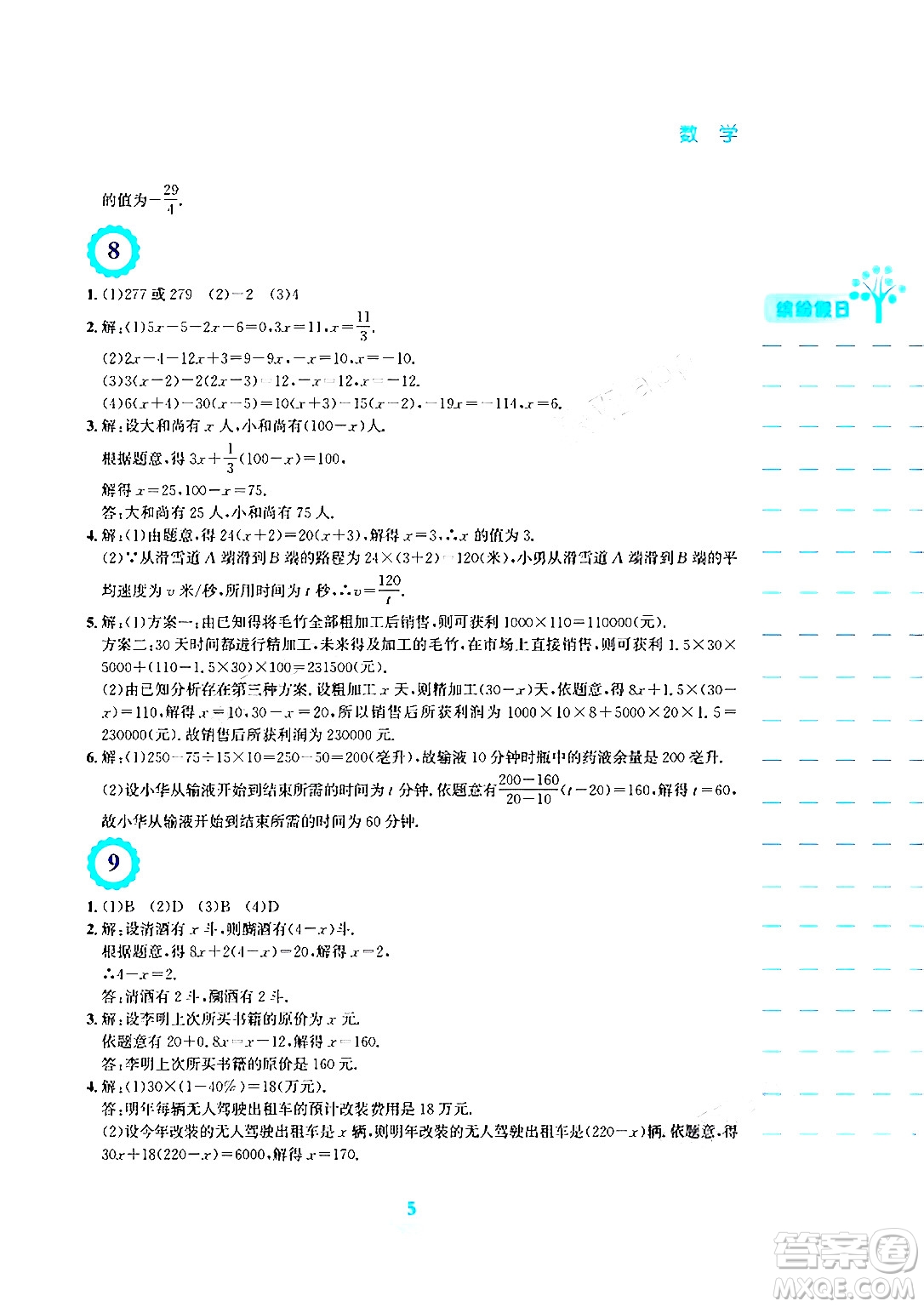安徽教育出版社2024寒假生活七年級(jí)數(shù)學(xué)人教版答案