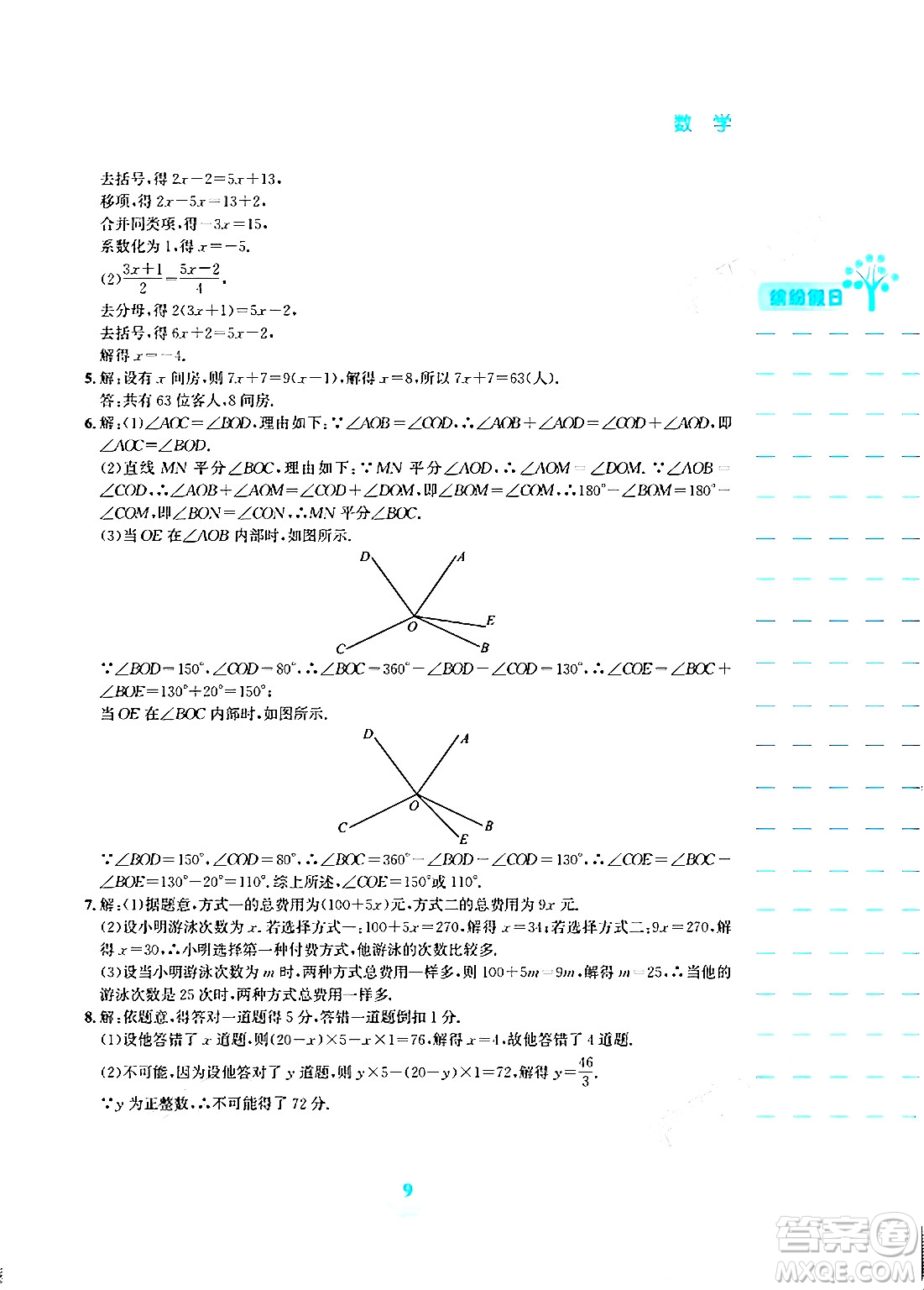 安徽教育出版社2024寒假生活七年級(jí)數(shù)學(xué)人教版答案