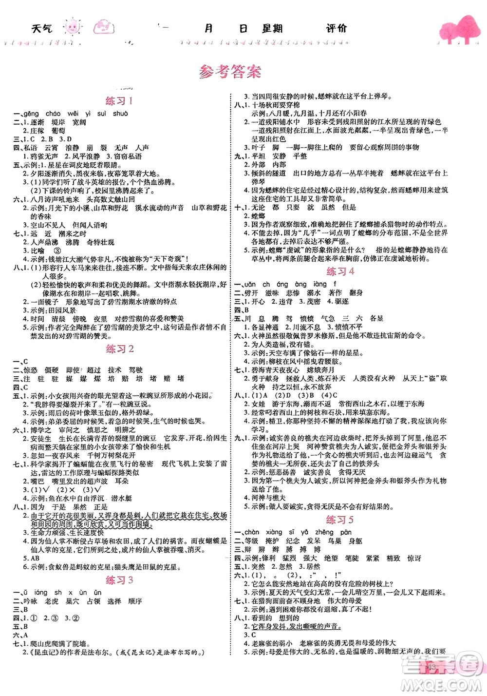 西安出版社2024假期快樂(lè)練語(yǔ)文寒假作業(yè)四年級(jí)人教版參考答案