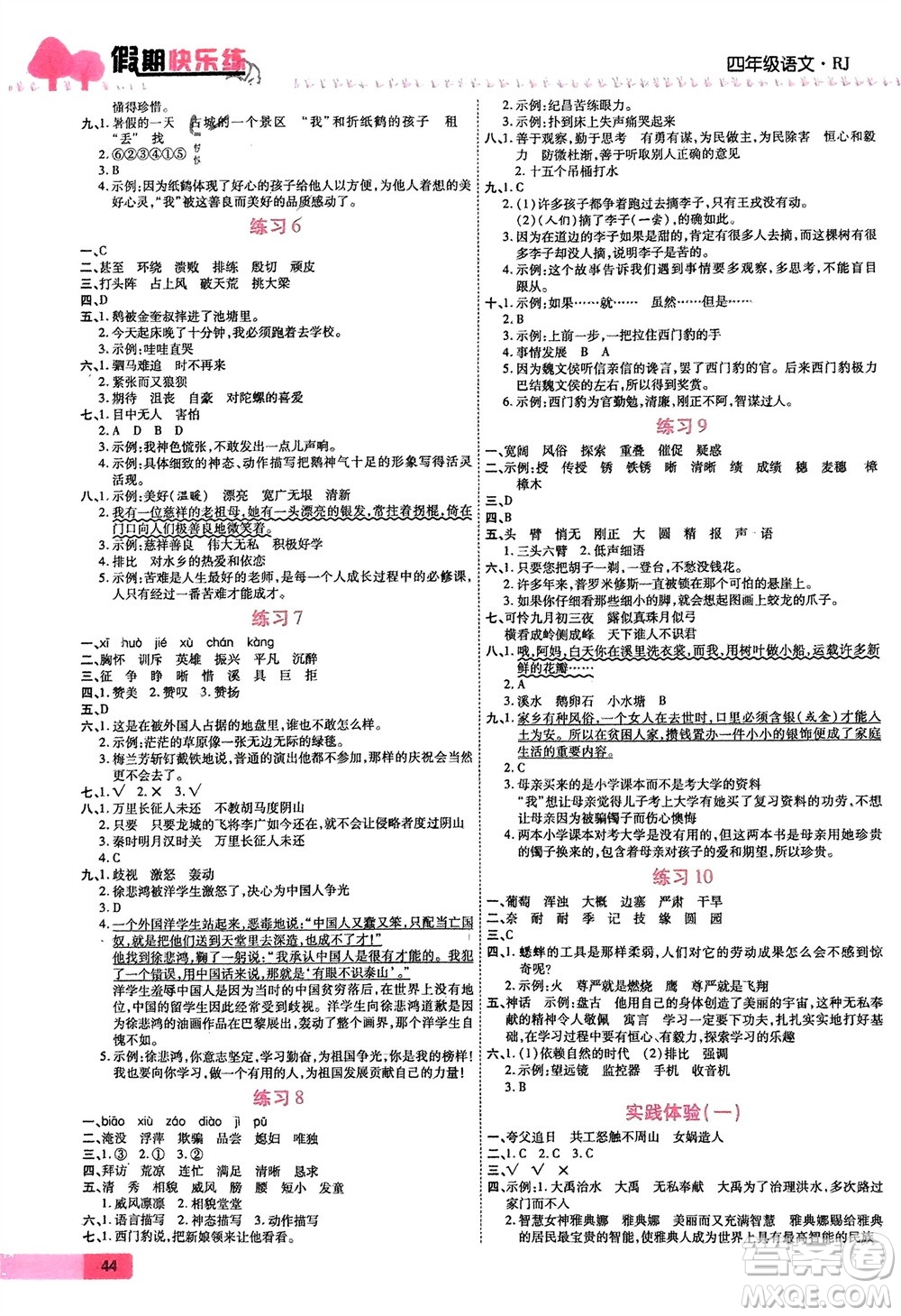 西安出版社2024假期快樂(lè)練語(yǔ)文寒假作業(yè)四年級(jí)人教版參考答案