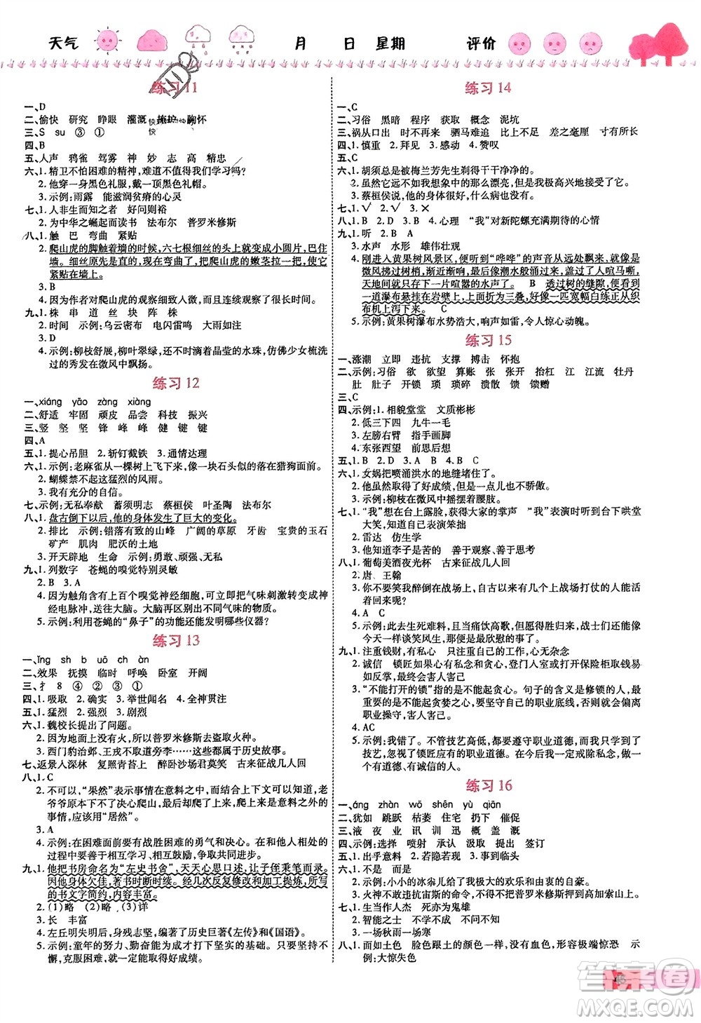 西安出版社2024假期快樂(lè)練語(yǔ)文寒假作業(yè)四年級(jí)人教版參考答案