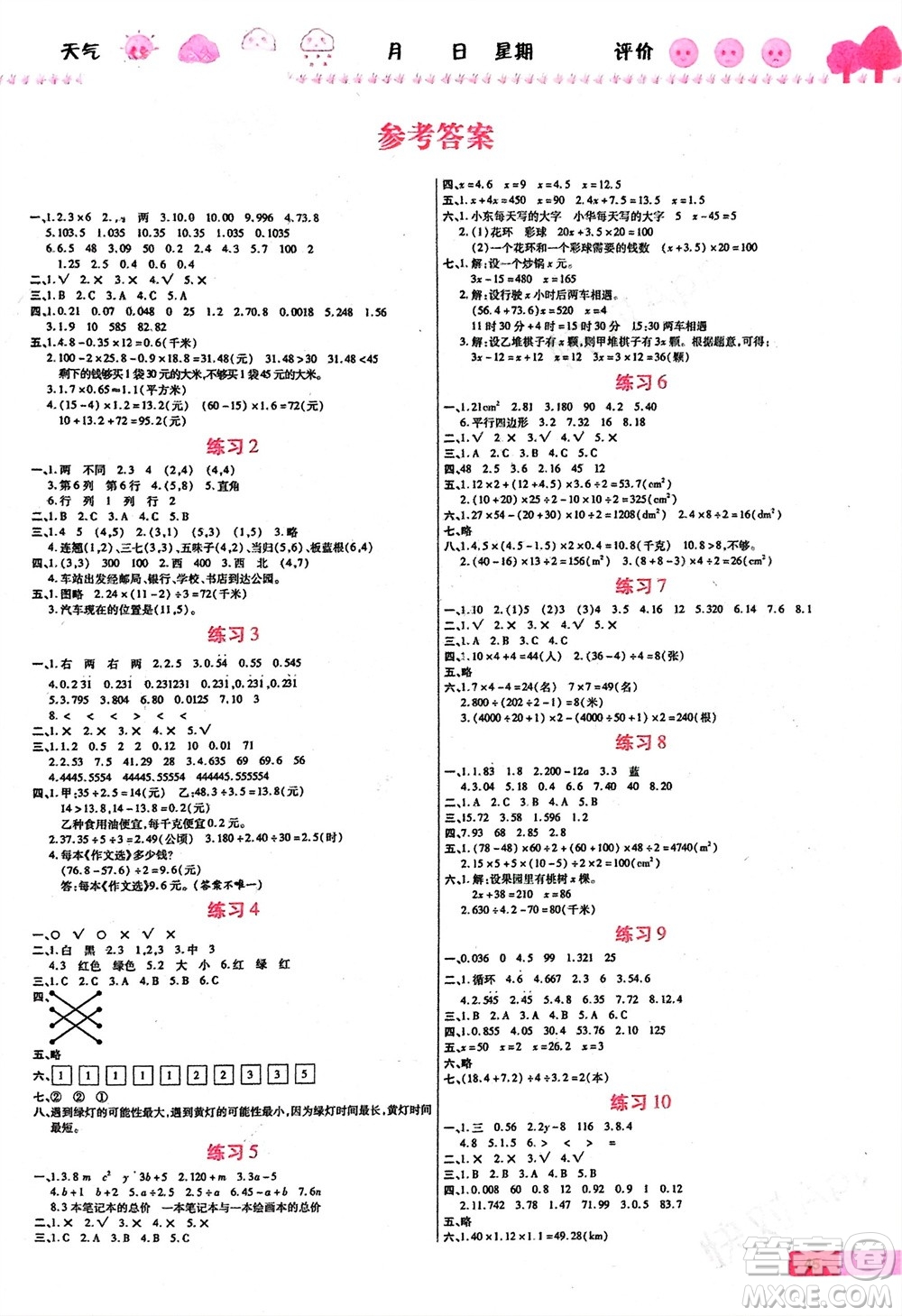 西安出版社2024假期快樂練數(shù)學(xué)寒假作業(yè)五年級人教版參考答案