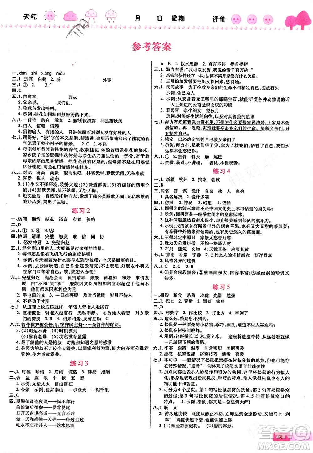 西安出版社2024假期快樂(lè)練語(yǔ)文寒假作業(yè)五年級(jí)人教版參考答案