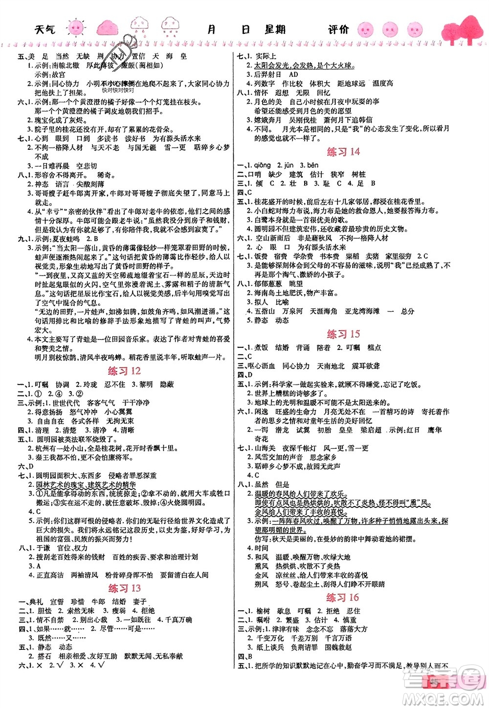西安出版社2024假期快樂(lè)練語(yǔ)文寒假作業(yè)五年級(jí)人教版參考答案