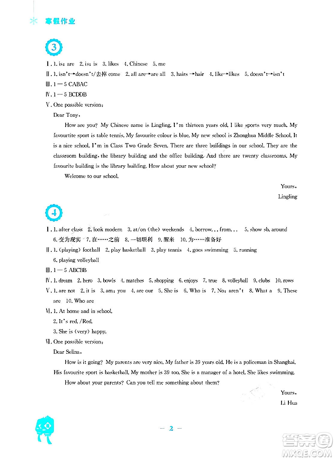 安徽教育出版社2024寒假作業(yè)七年級英語譯林版答案