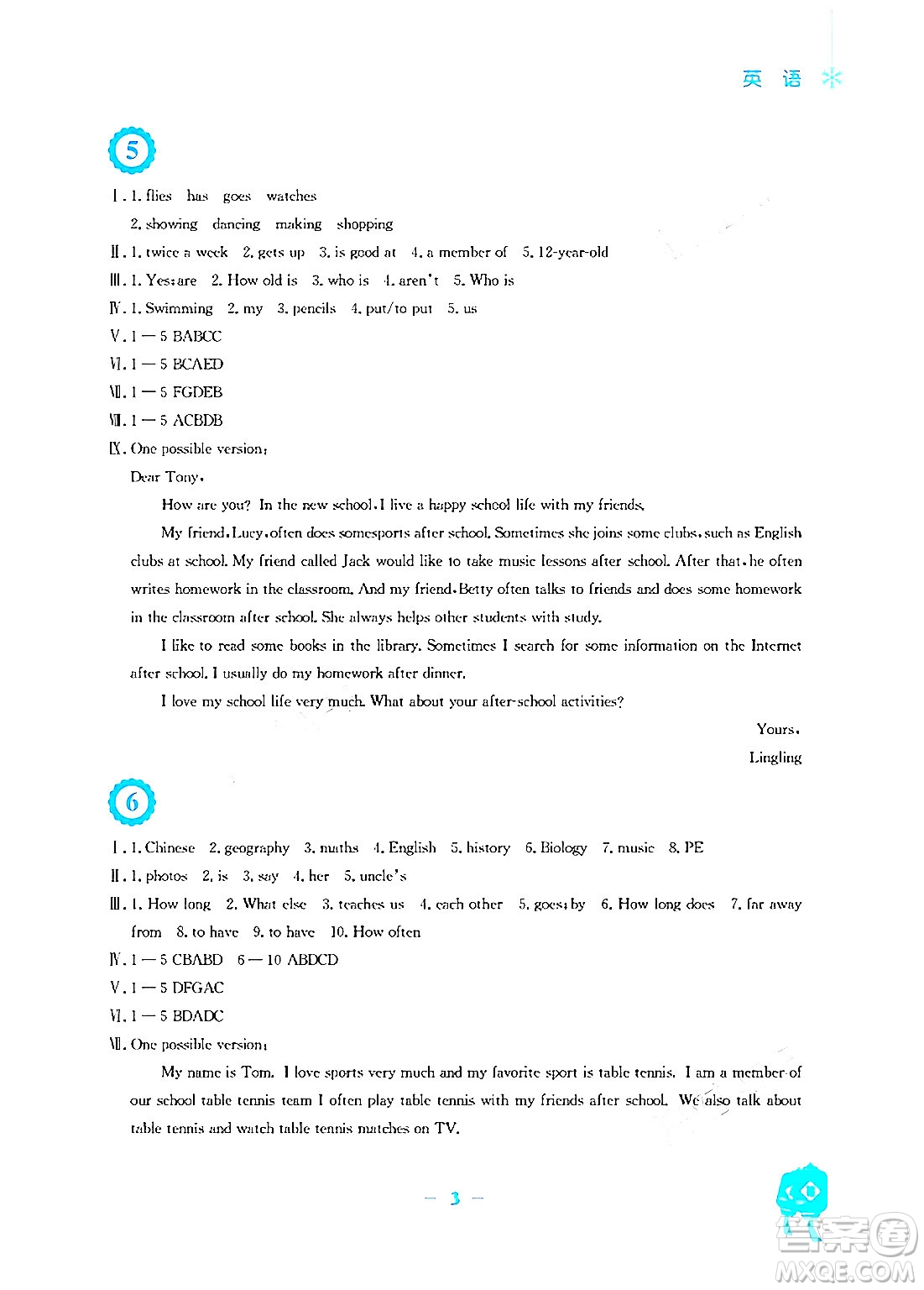 安徽教育出版社2024寒假作業(yè)七年級英語譯林版答案