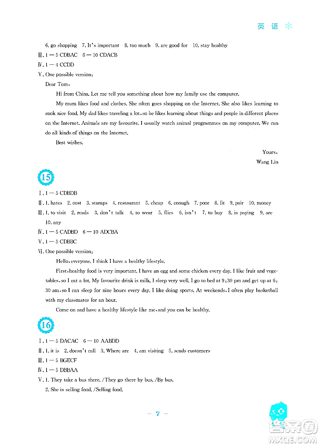 安徽教育出版社2024寒假作業(yè)七年級英語譯林版答案