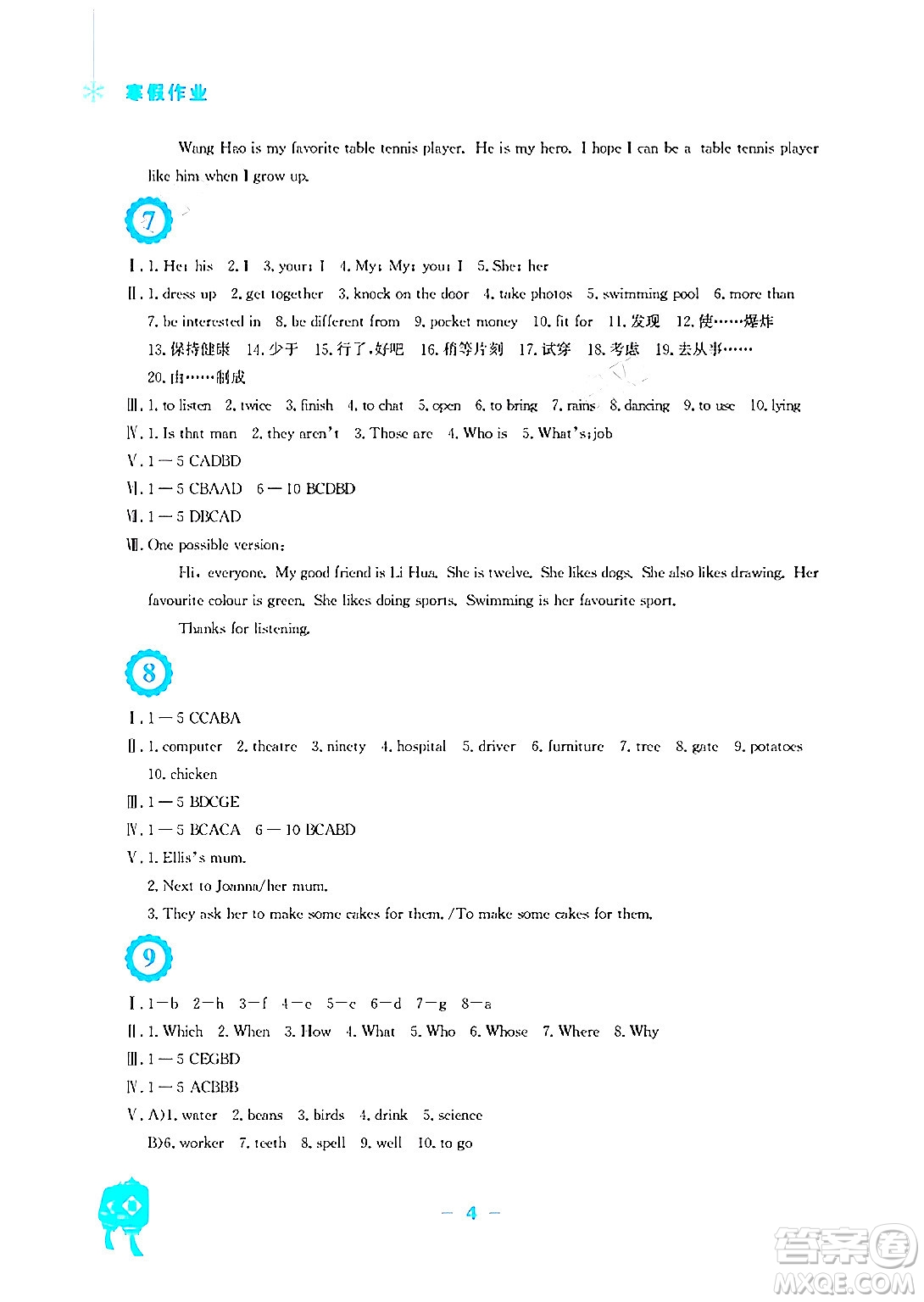 安徽教育出版社2024寒假作業(yè)七年級英語譯林版答案